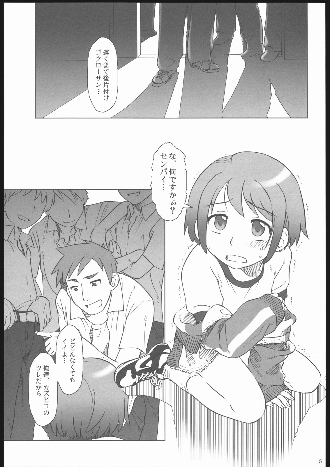 (CR35) [Otaku Beam (Ootsuka Mahiro)] Gogo Gojihan. ～Five o'clock PM Hamidashi Hon page 4 full