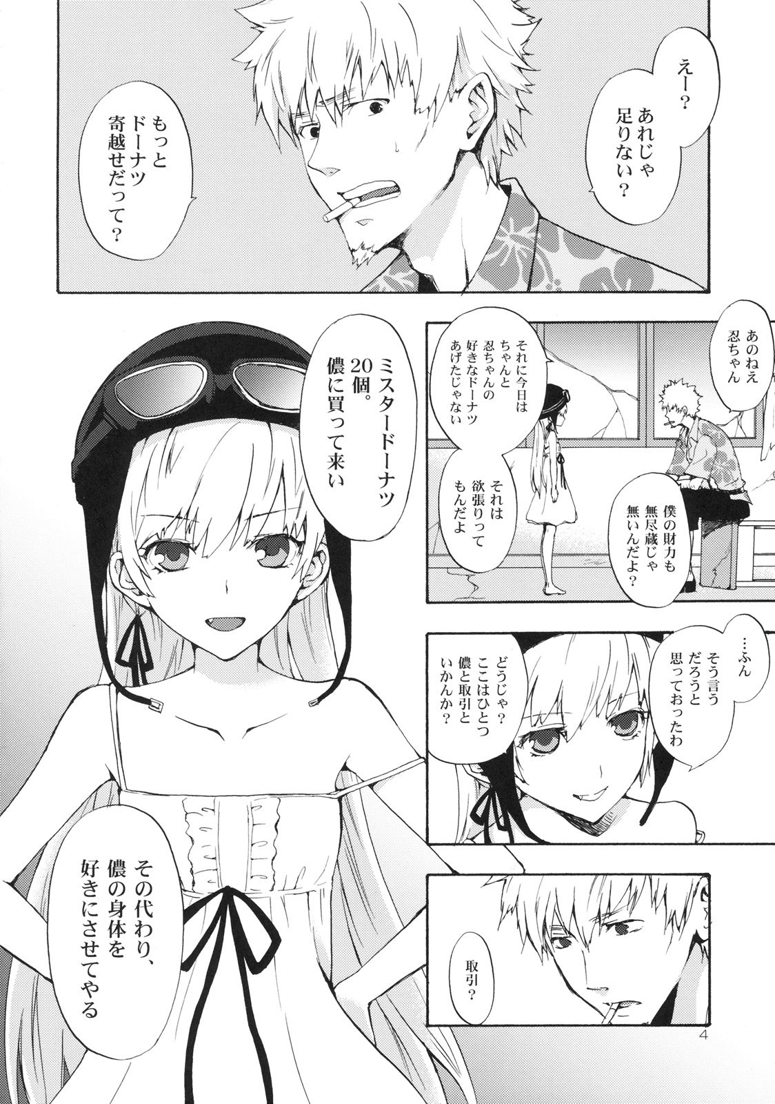 [Aa Aishiteru (Taishow)] Oshino-san'chi no Shinobu-chan. (Bakemonogatari) page 3 full