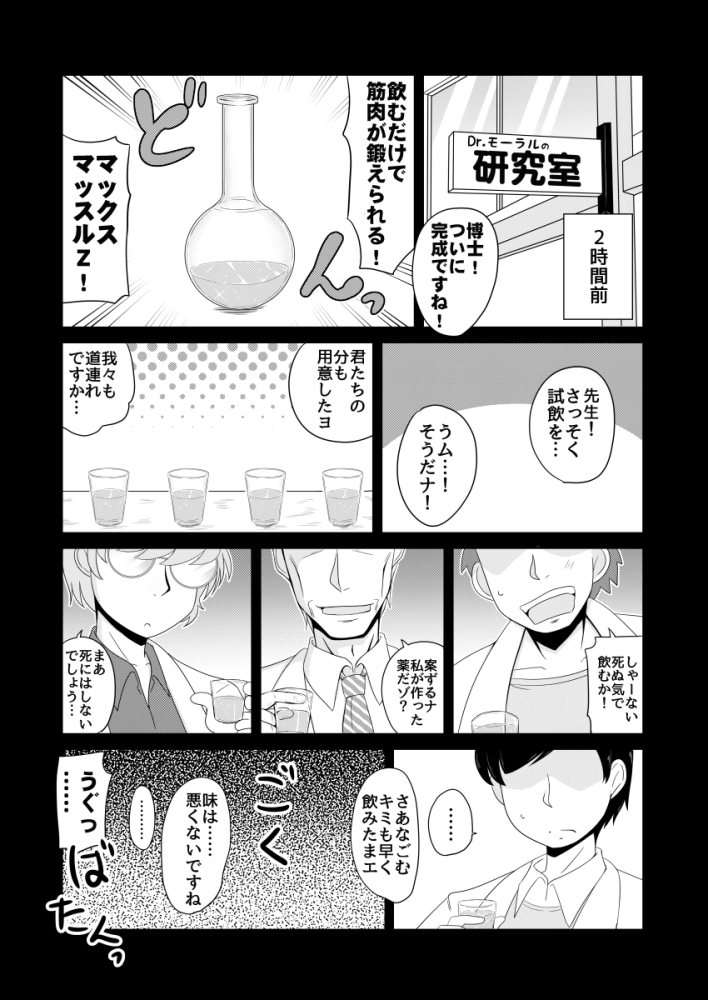 [Nigakuri Takeshi] Seisui Shoujo Seikatsu Nisshi #1 page 3 full