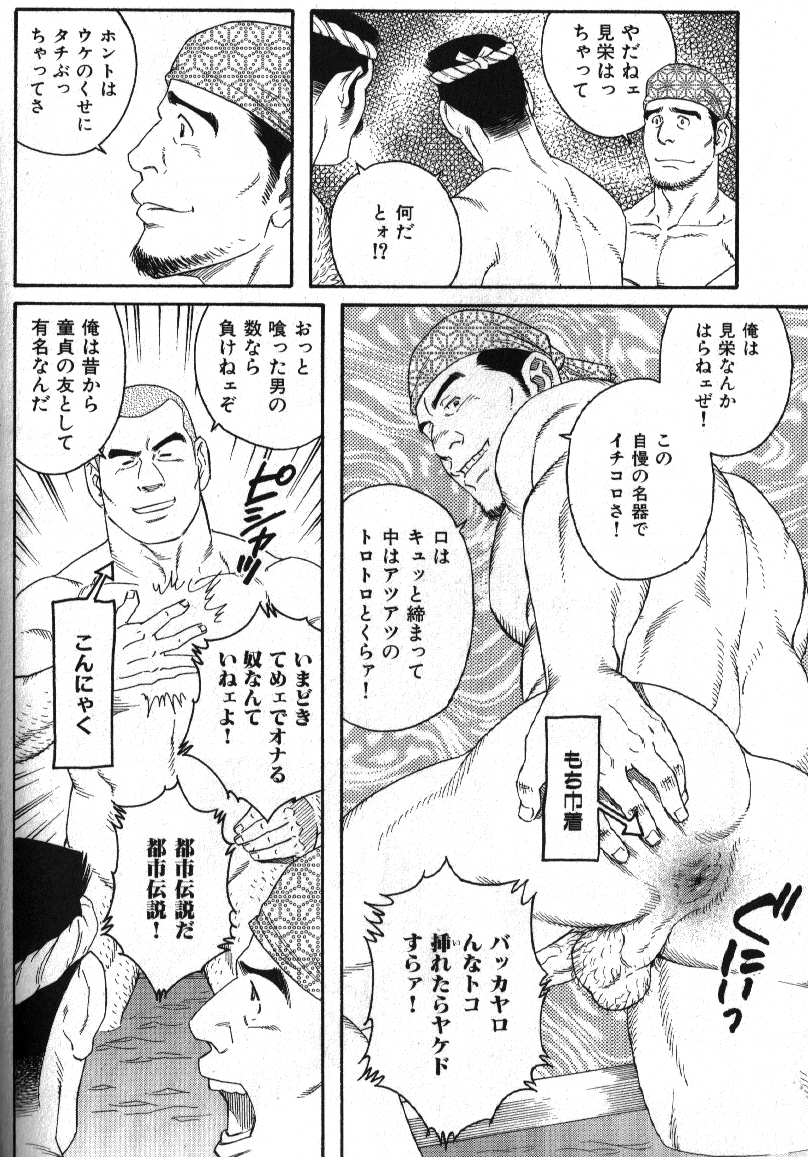 [田亀源五郎] おでんぐつぐつ page 4 full