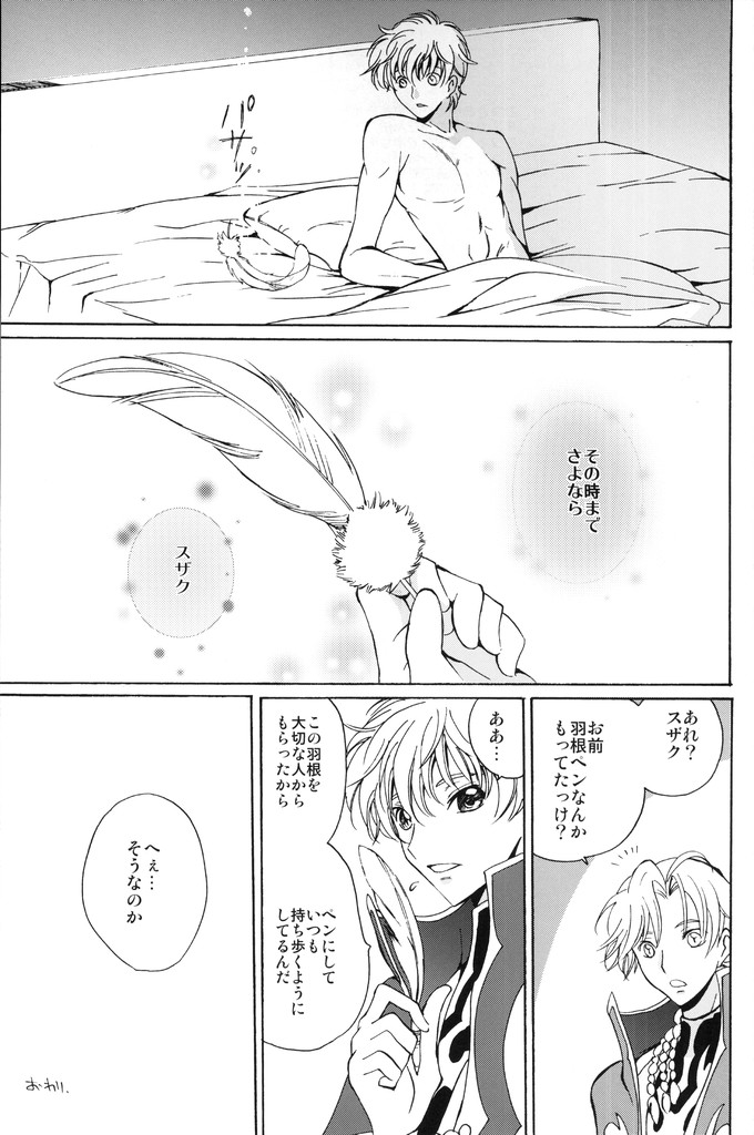 (C74) [Kurimomo (Tsukako)] Angel Feather (Code Geass) page 24 full