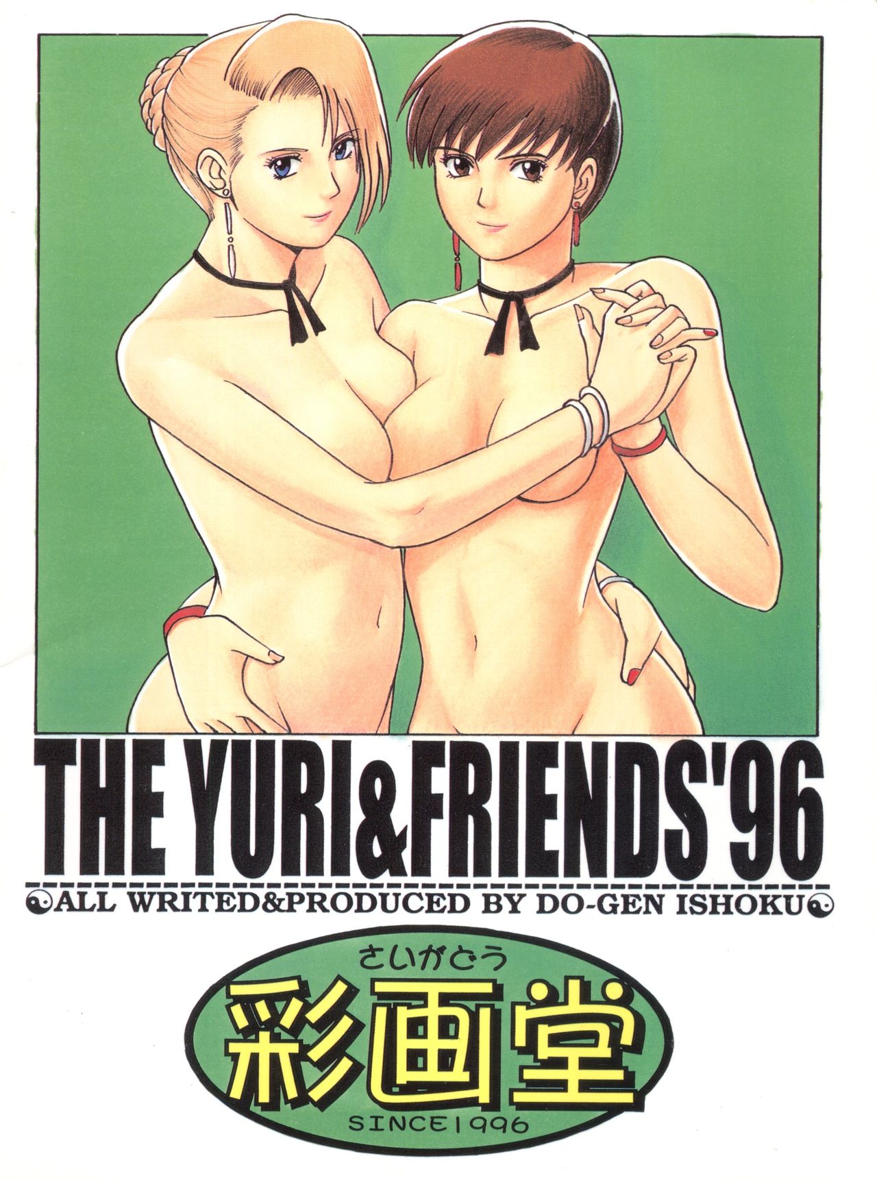 [Saigado (Ishoku Dougen)] The Yuri&Friends '96 Plus (King of Fighters) page 30 full