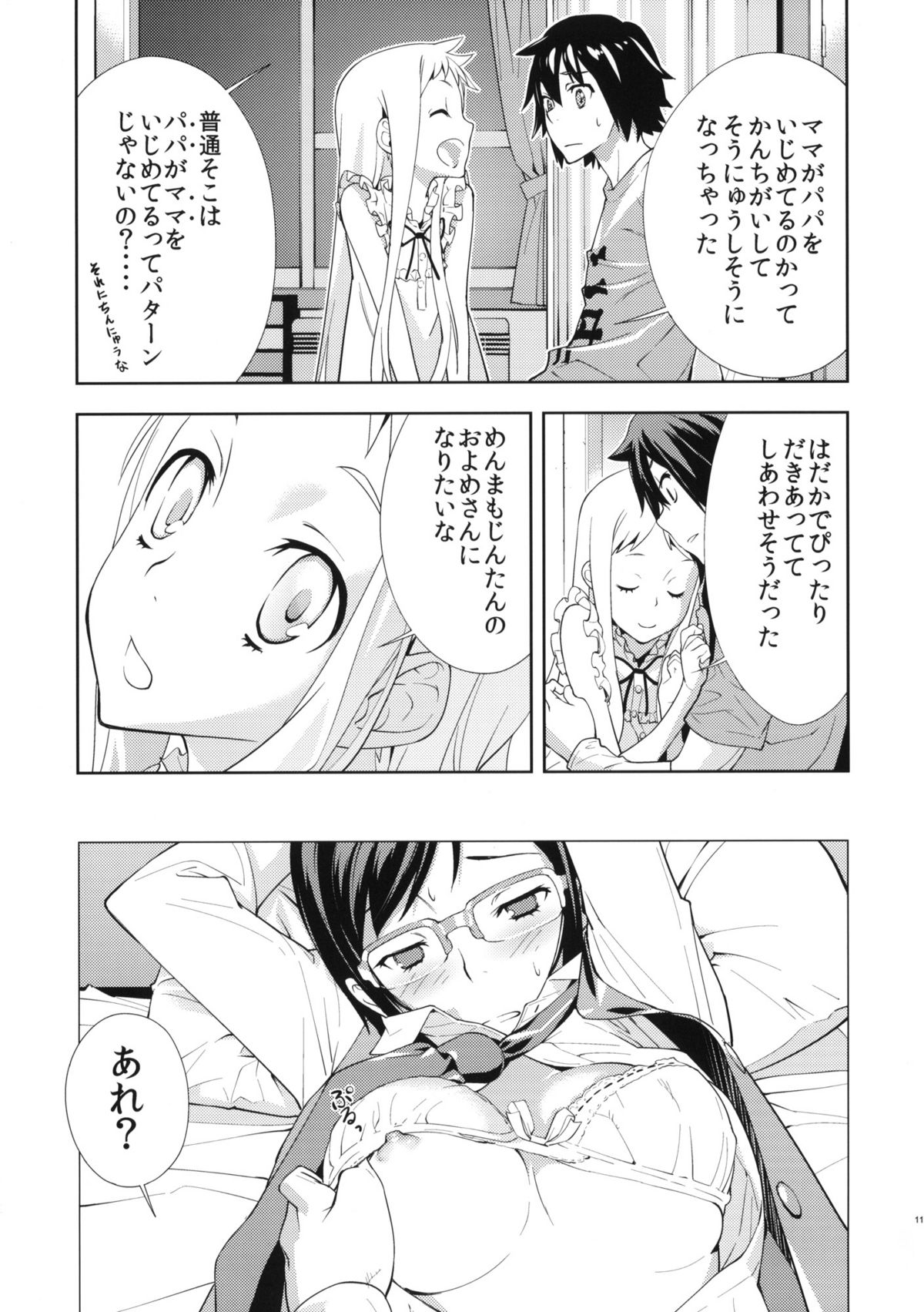 (C80) [Hapoi-dokoro (Okazaki Takeshi)] RONDO (Ano Hi Mita Hana no Namae wo Bokutachi wa Mada Shiranai) page 12 full