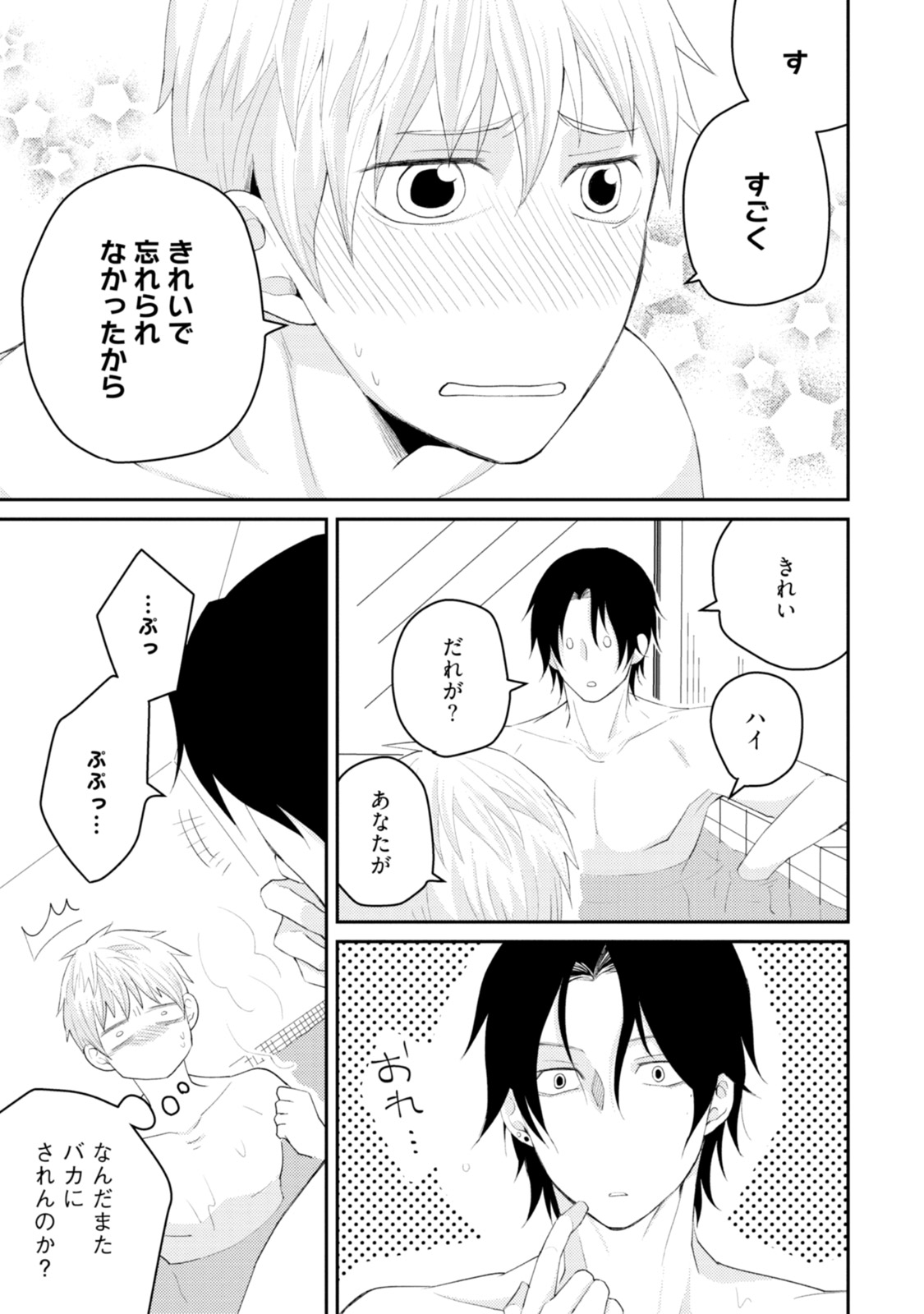 [SI Mitsuru] Sekai wa Sonnani Warukunai [Digital] page 25 full