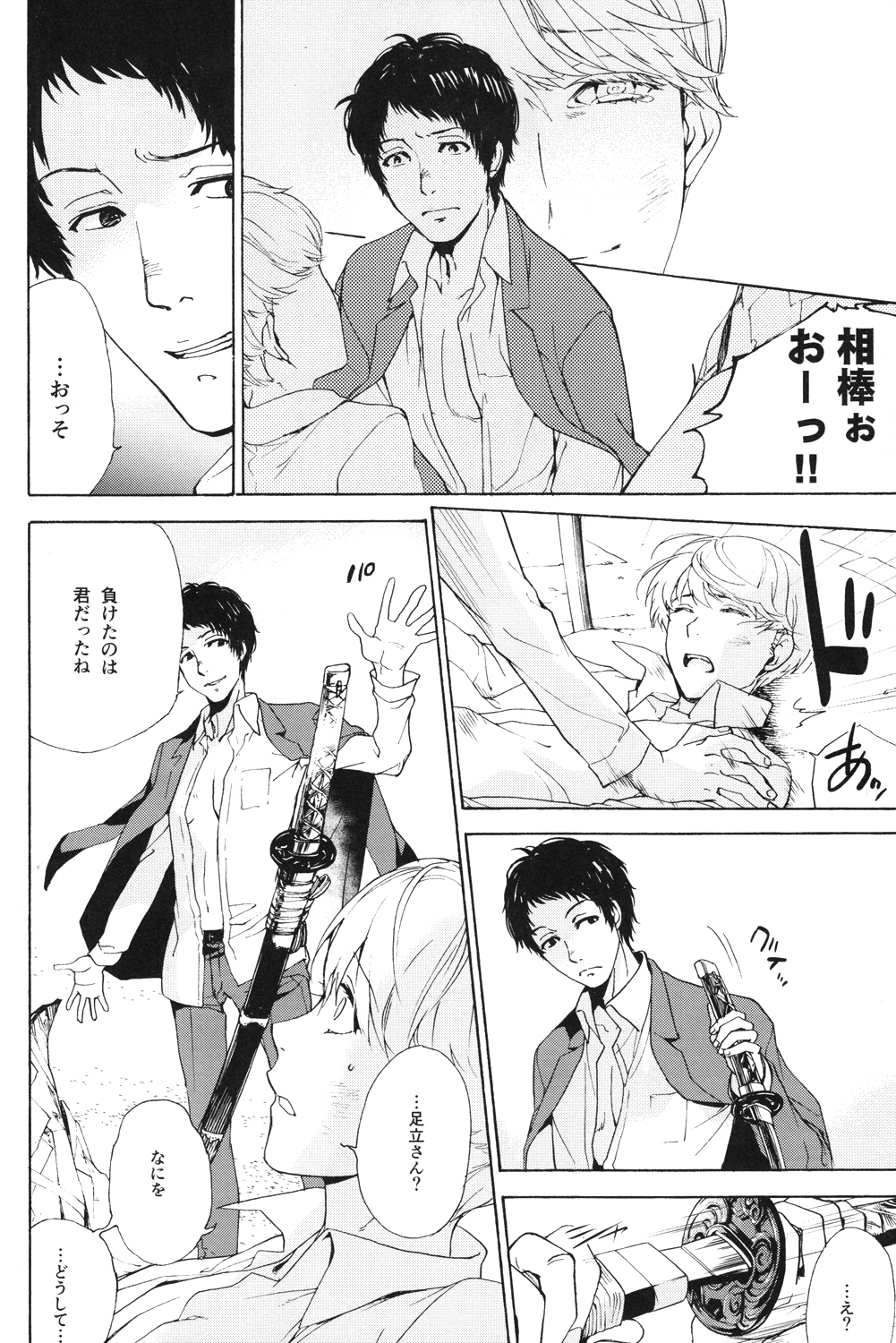 (SUPER23) [HYDRA (Mao Touka)] Utakata no Tsuki (Persona 4) page 23 full