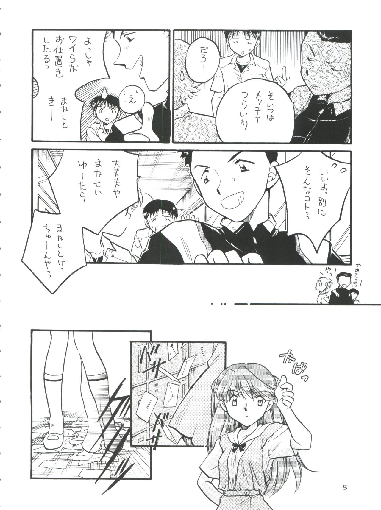 (C50) [MELT-DOWN (Various)] Berceur (Jigoku Sensei Nube, Dirty Pair Flash, Neon Genesis Evangelion) page 8 full