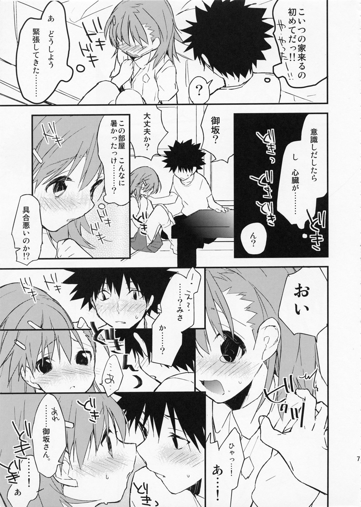 (C82) [atSD (Tsuneyoshi)] Mikoto to. 3 (Toaru Majutsu no Index) page 7 full