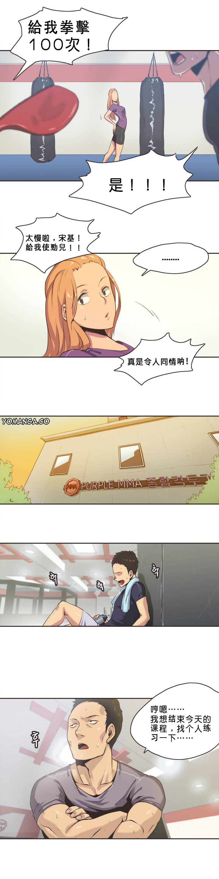 [﻿Chance, Kamang] Sports Girl ch.1-22 [Chinese] page 8 full