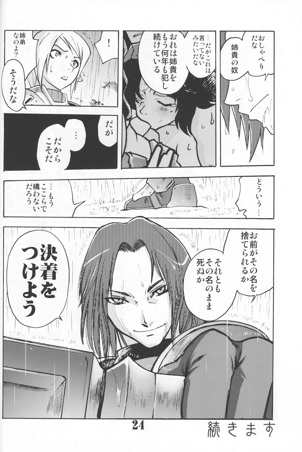 Gedoh XI-4 (外道XI-4) page 23 full