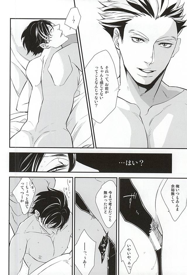 (SPARK10) [Ruby (Ai)] Chanto, Ii, Kara. (Haikyuu!!) page 7 full