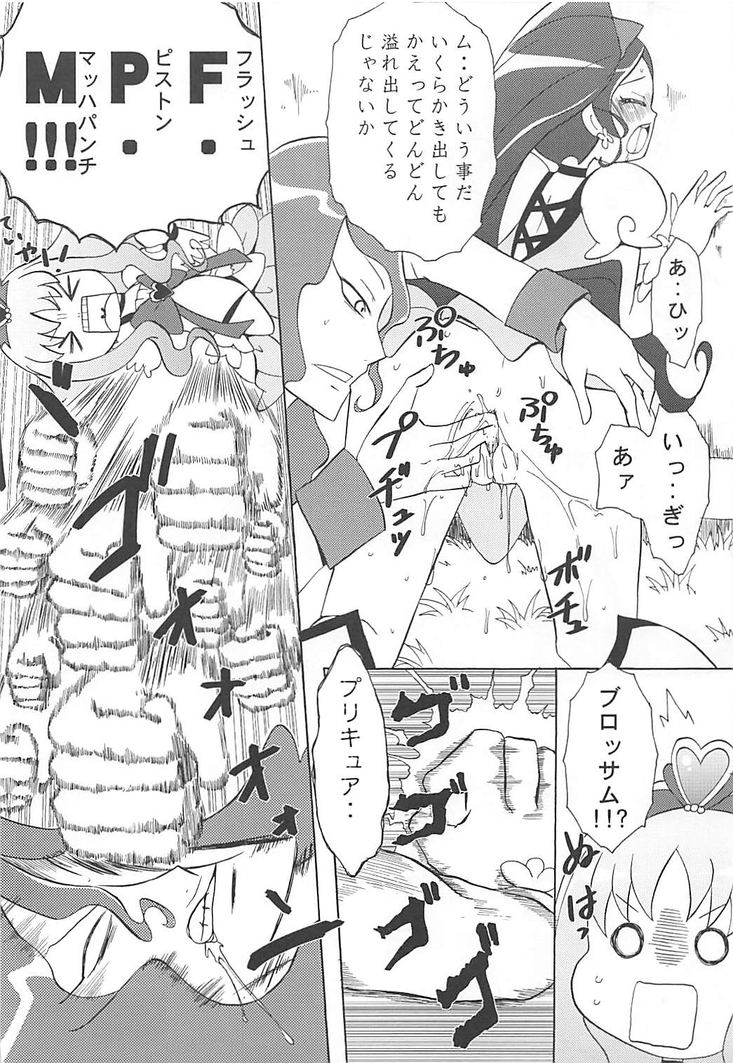 (C78) [Little★Cosmos (Ayano Rumi)] Hazunde Catch! (HeartCatch PreCure!) page 11 full