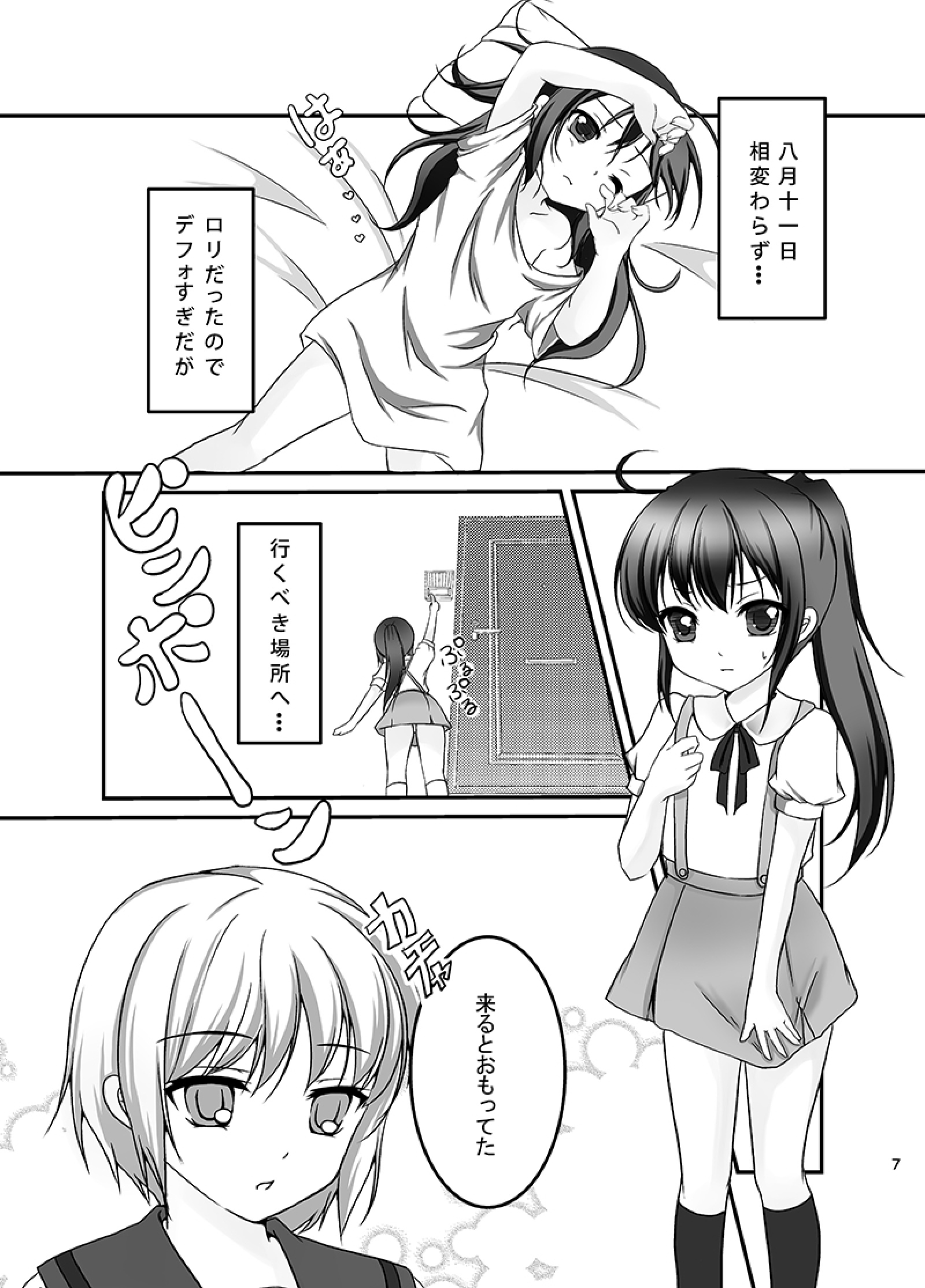 [Meronpanchu (Iname)] Kyonko to Youjo to Nyotaika to (Suzumiya Haruhi no Yuuutsu) [Digital] page 6 full