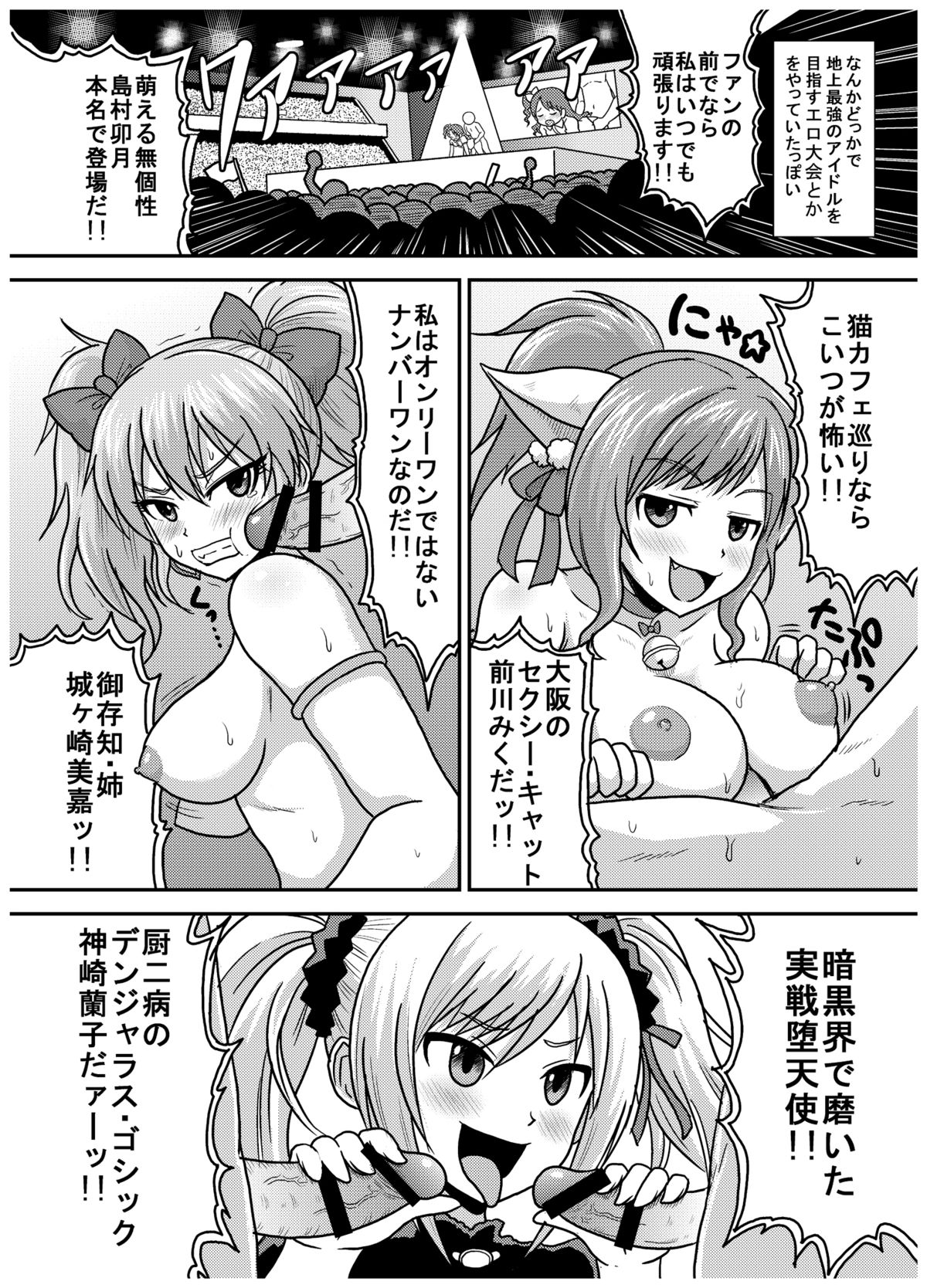 [Bronco Hitoritabi (Various)] Shigemi kara Idol ga Mure o Nashite Osotte Kita!! (THE IDOLM@STER CINDERELLA GIRLS) [Digital] page 21 full