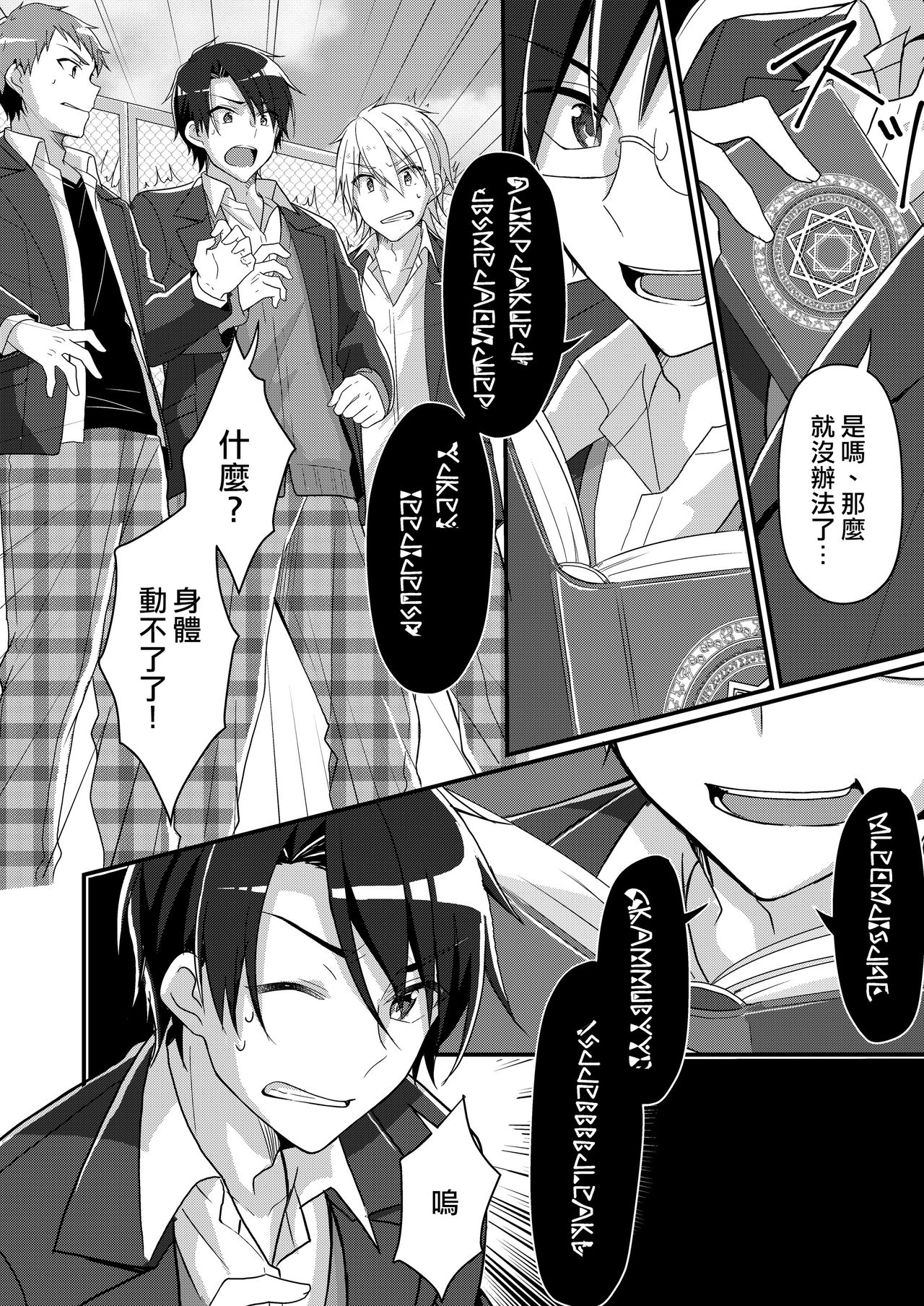 [TSF no F (NOMU)] Shouwaru Iinchou o M Onna-ka Seisai [Chinese] [熊崎玉子汉化组] page 3 full