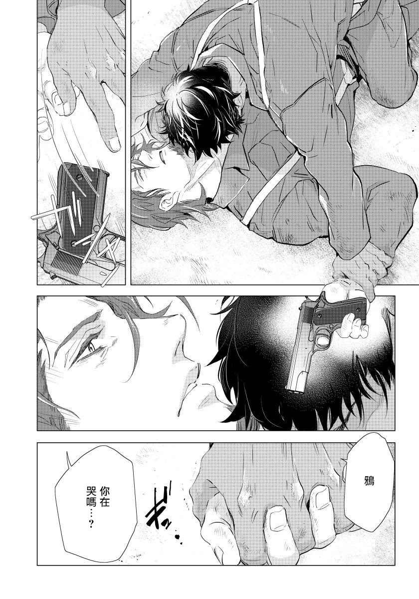 [Tobidase Kevin] Hazard Line Fuck｜交于危险之线 01-05 [Chinese] [拾荒者汉化组] page 133 full