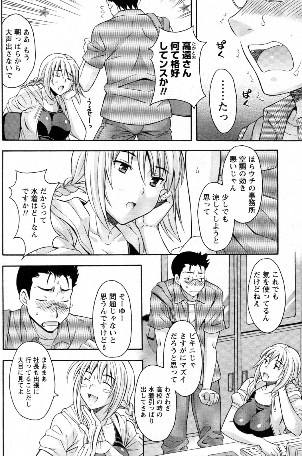 [Maripyon] Suku Mizu no Hi (COMIC Doki! Special 2010-07) page 2 full