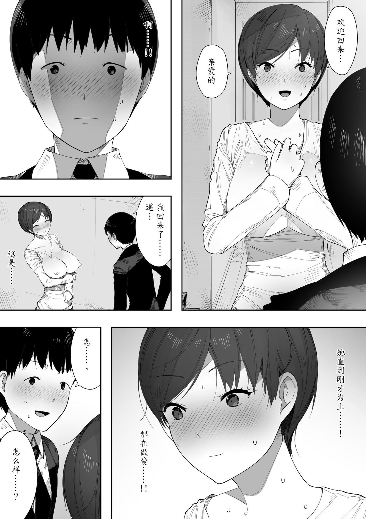 [NT Labo] Aisai, Doui no Ue, Netorare 2 ~Harada-ke no Baai~ [Chinese] [魔劍个人汉化] page 31 full