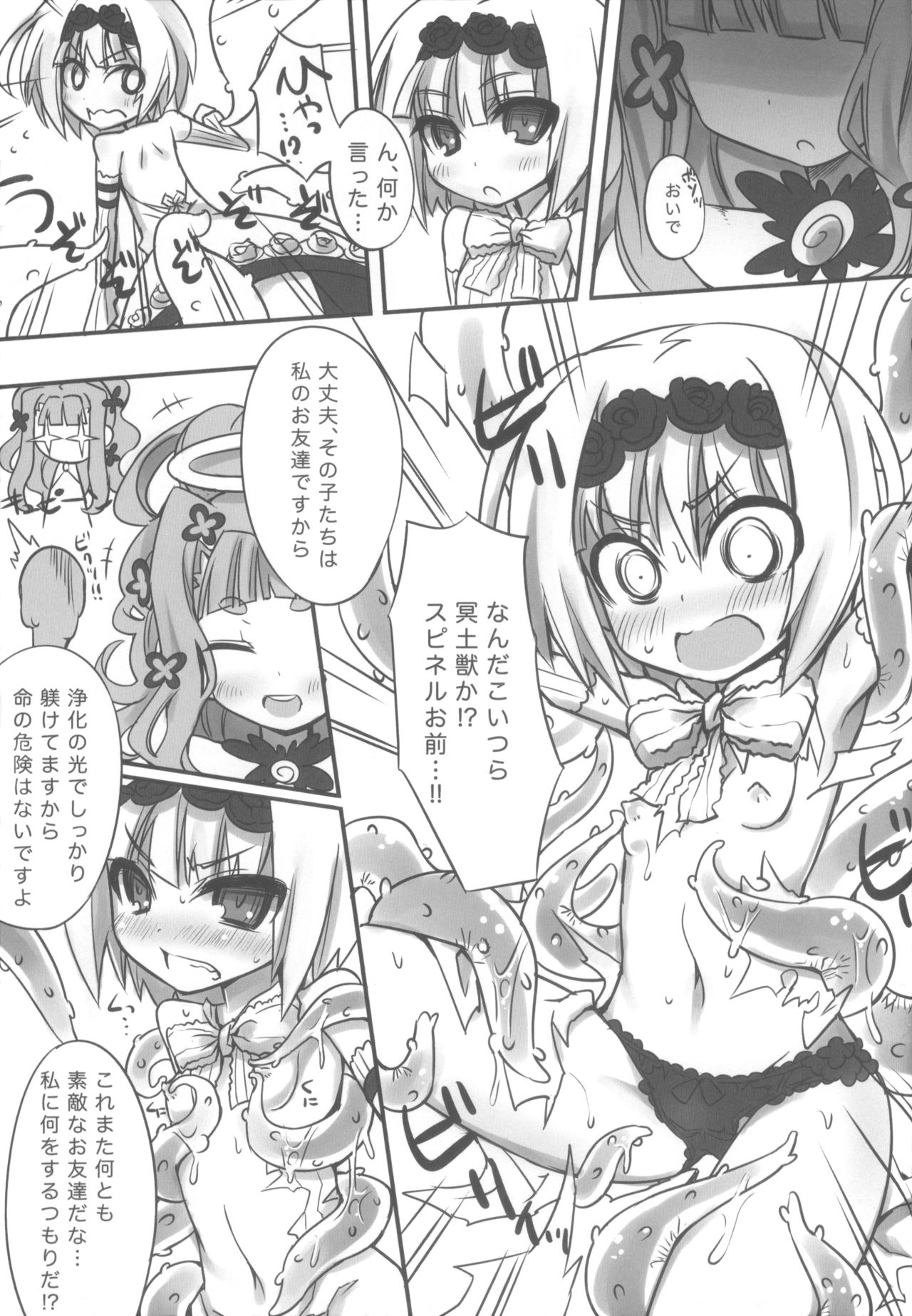 [Shinobi Rocket] Anesupi (Summon Night) page 8 full