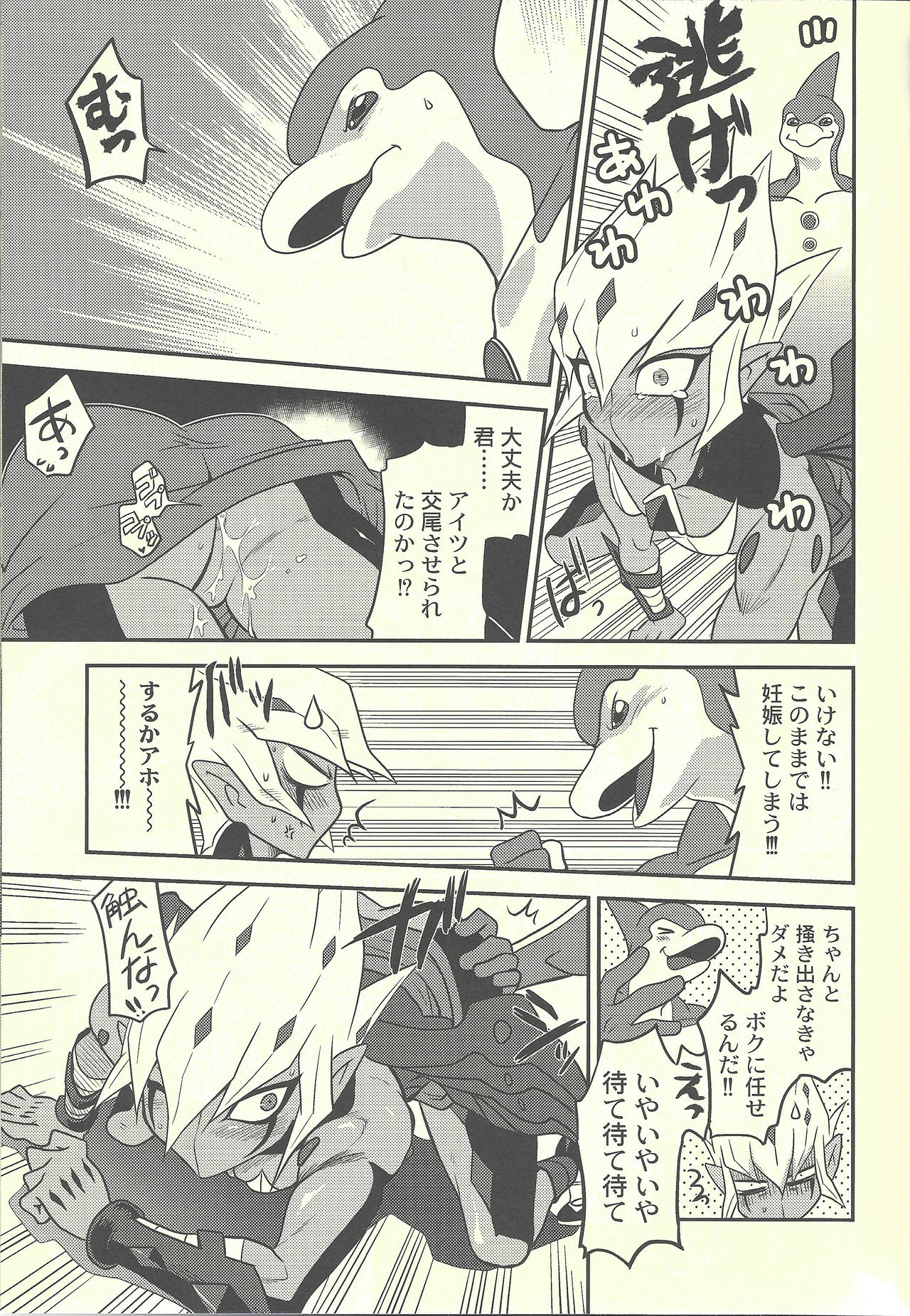 (DUEL★PARTY) [Mijinko Paradise (Azuma Juuji)] SUMATAR REVENGE (Yu-Gi-Oh! Zexal) page 12 full