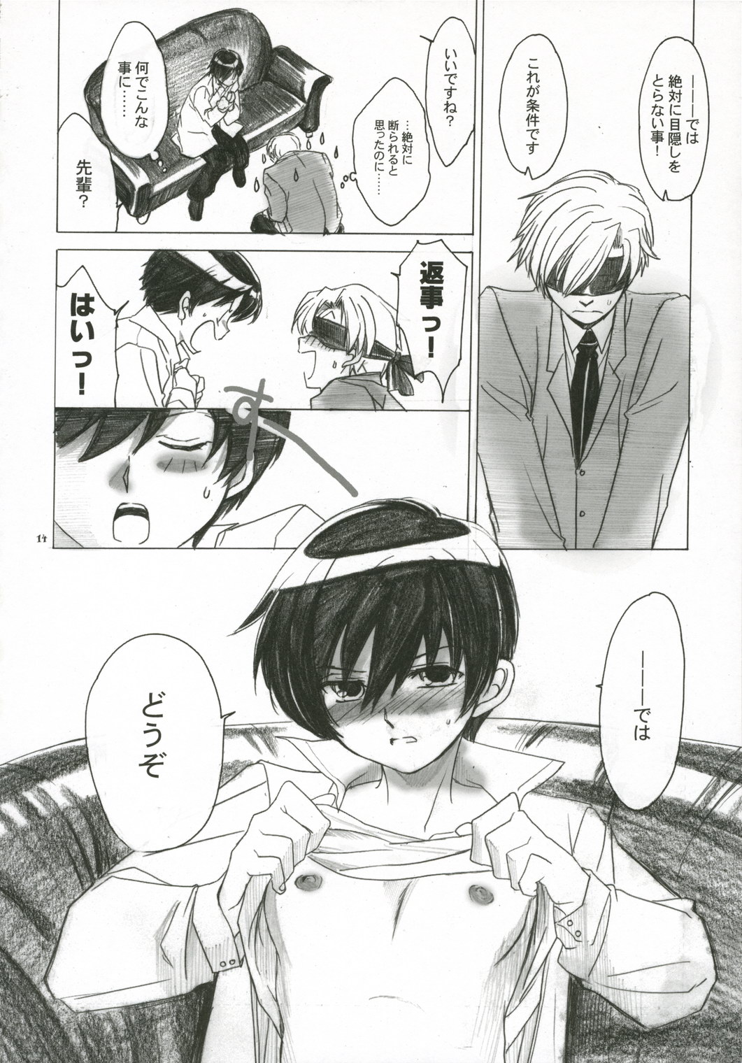 (C70)[Toko-ya (Kitoen)] Natsu Haruhi (Ouran High School Host Club) page 13 full