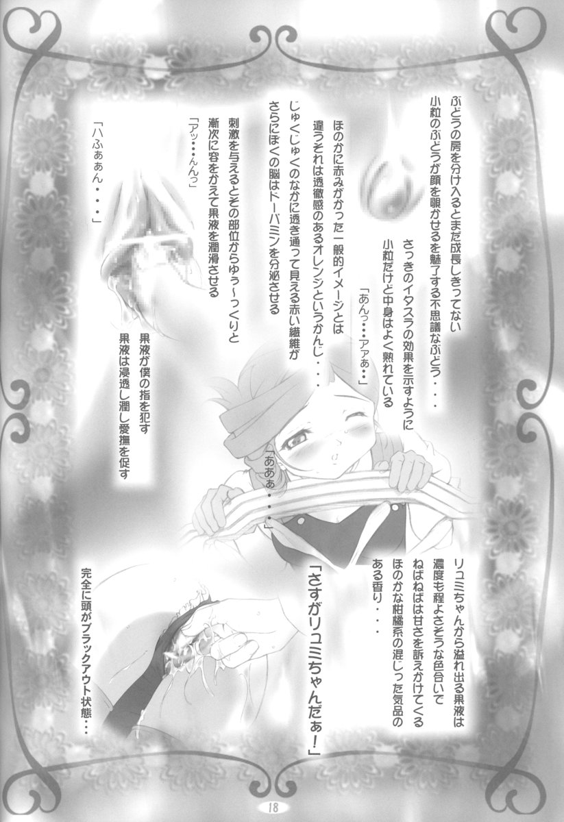 (C63) [aya, Chibikko Kaizoudan (Tomohisa Yutaka)] amethyst ~ Lumi-chan side (Kiddy Grade) page 18 full