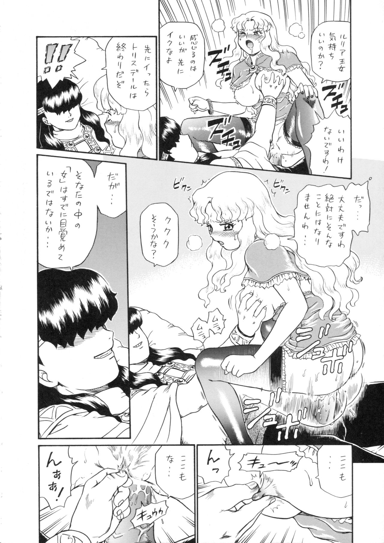 (C65) [Rat Tail (Irie Yamazaki)] Princess Harem page 23 full