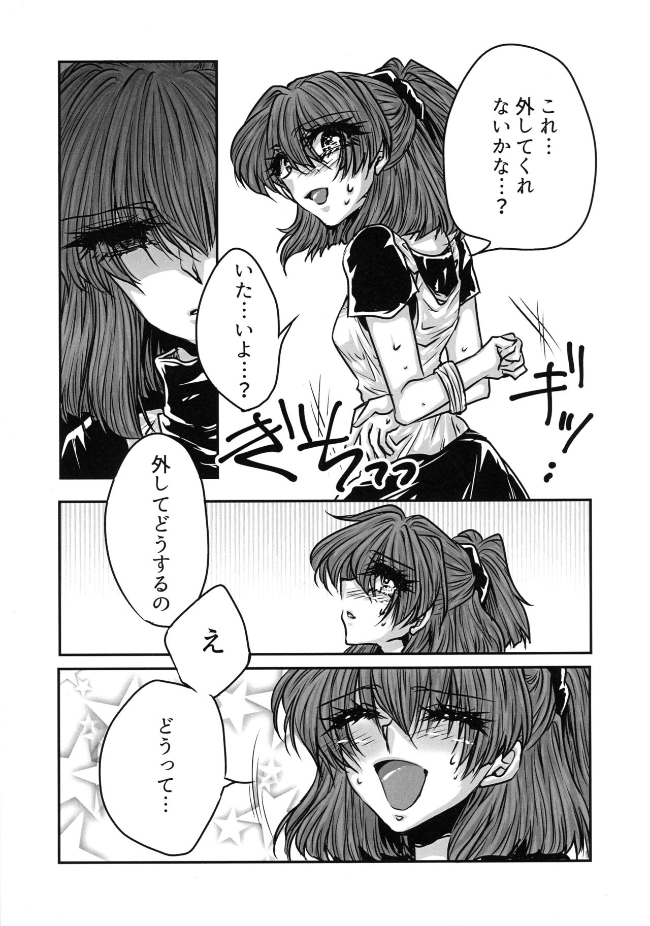 (Puyo Shugi 8) [(DON) (Kuro)] Boku no Tsumi (Puyo Puyo) page 20 full