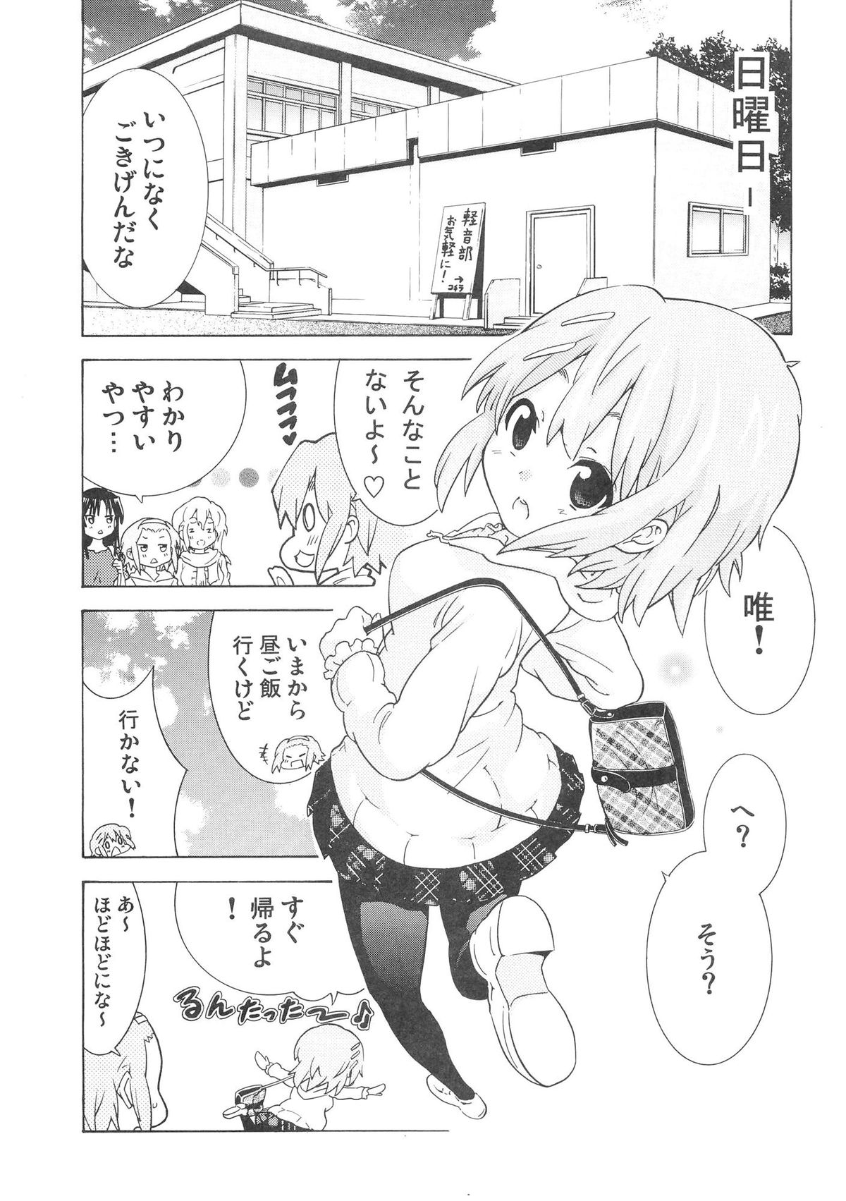 (C81) [Umihan (Ootsuka Shirou)] YURI-ON! #3 Uzuuzu Ui-chan! (K-ON!) page 6 full