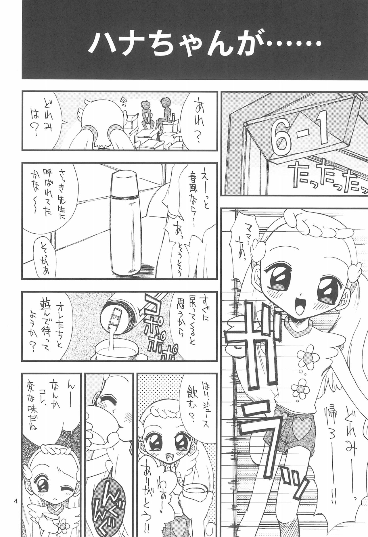 [Tokai Oohashi (Kari) (Ryu-ya)] Onpu-chan/Hana-chan (Ojamajo Doremi) page 6 full