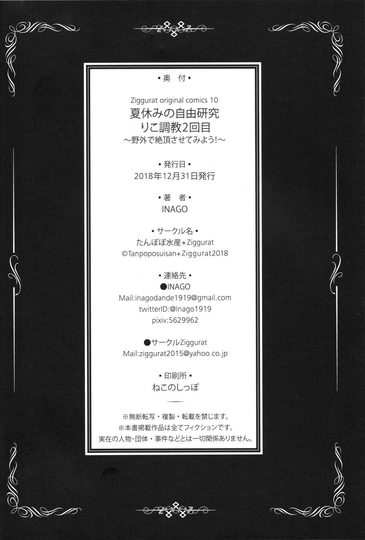 (C95) [Tanpopo Suisan+Ziggurat (INAGO)] Natsuyasumi no Jiyuu Kenkyuu Riko Choukyou 2-kaime ~Yagai de Zecchou Sasete Miyou!~ page 25 full