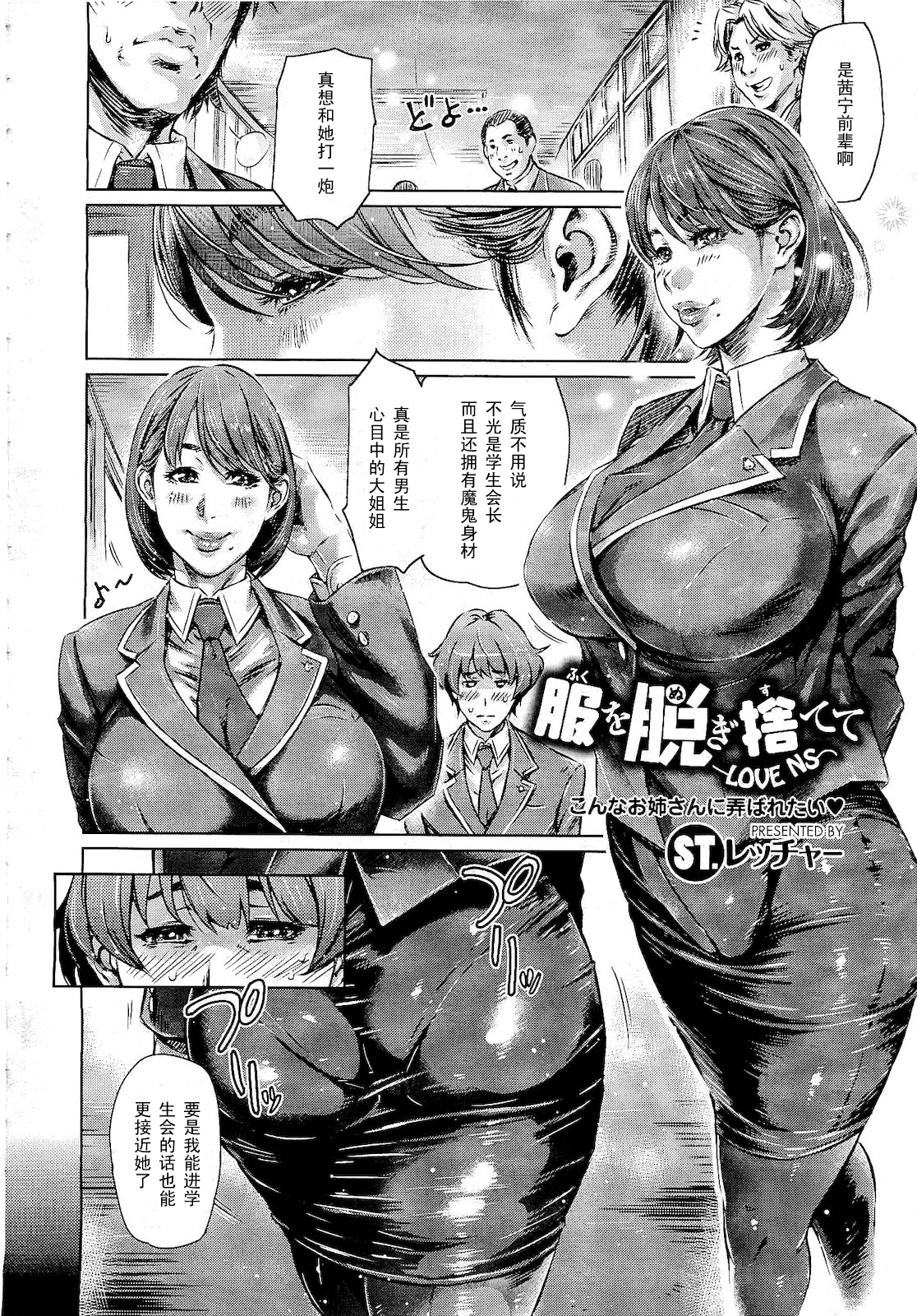 [St. Retcher] Fuku o Nugi Sutete (COMIC Megastore 2011-02) [Chinese] [黑条汉化] page 2 full