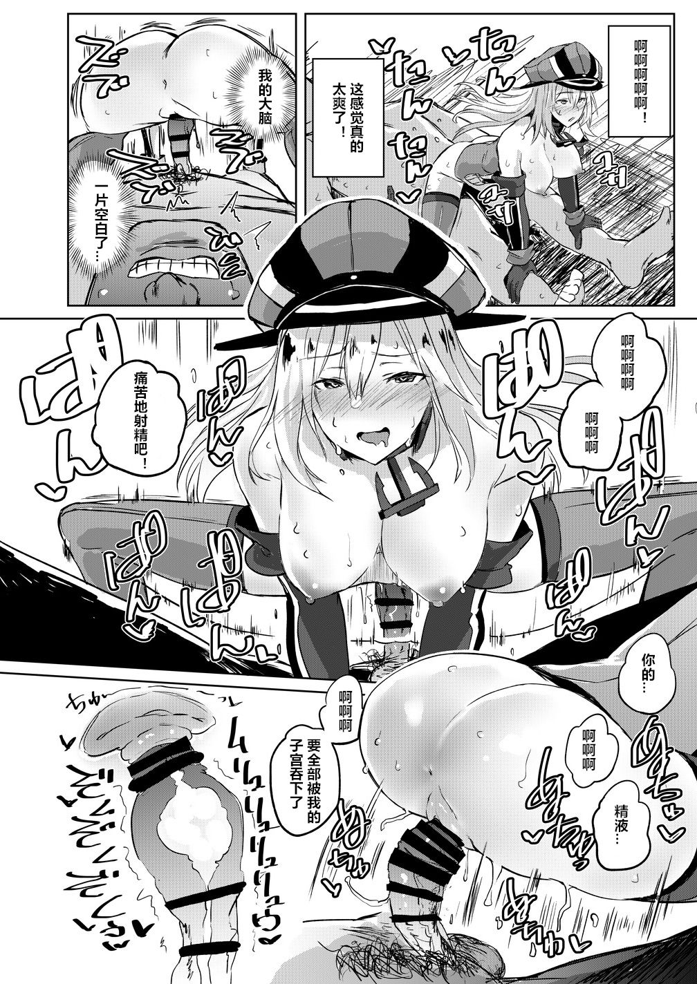 [Nukidokoro. (Roteri)] Kono Bismarck ni Saimin nante Kakaru Wake ga Nai ja Nai!! (Kantai Collection -KanColle-) [Chinese] [村长个人汉化] [Digital] page 17 full