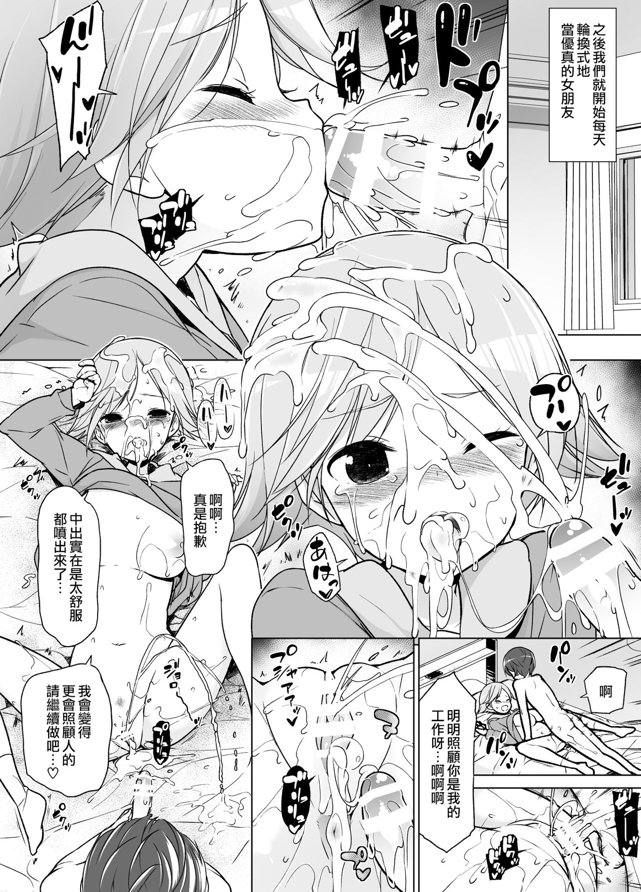 [Massaratou (Motomushi)] Harem ten ~ Hitori de 10-nin Oaite!! [Chinese] [鬼畜王汉化组] page 46 full