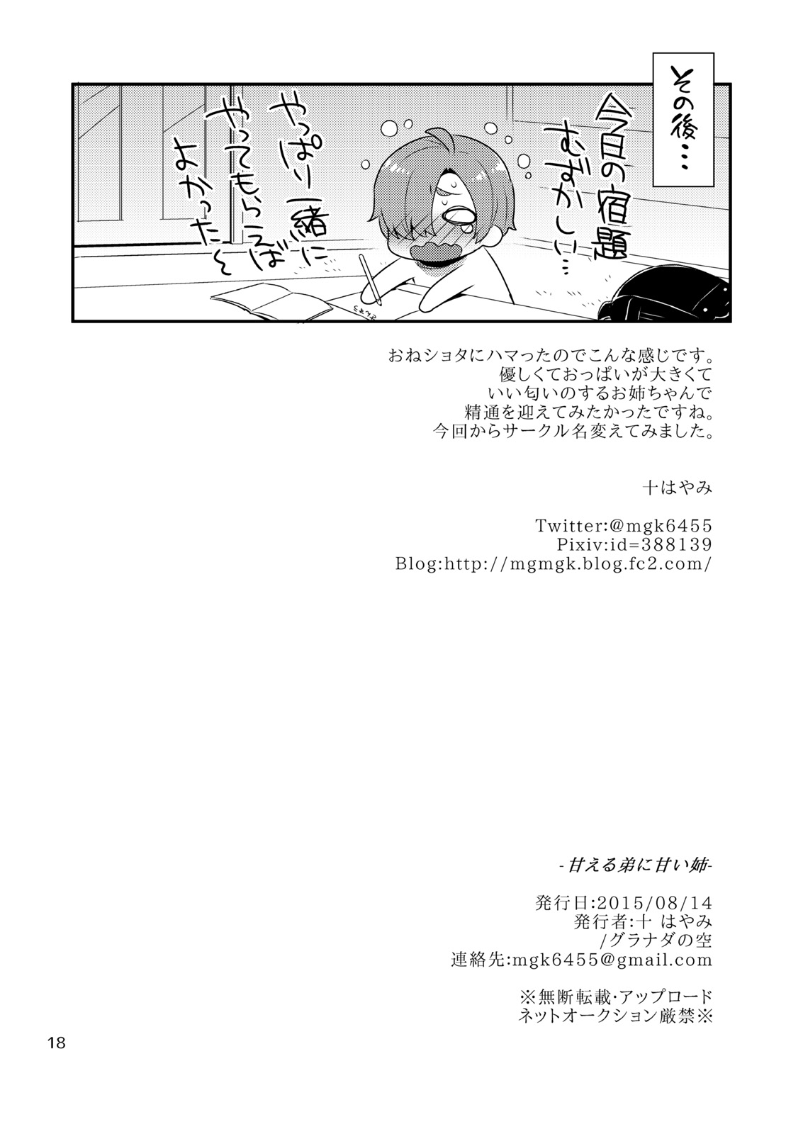 [Granada Sky (Mogiki Hayami)] Amaeru Otouto ni Amai Ane [Digital] page 17 full