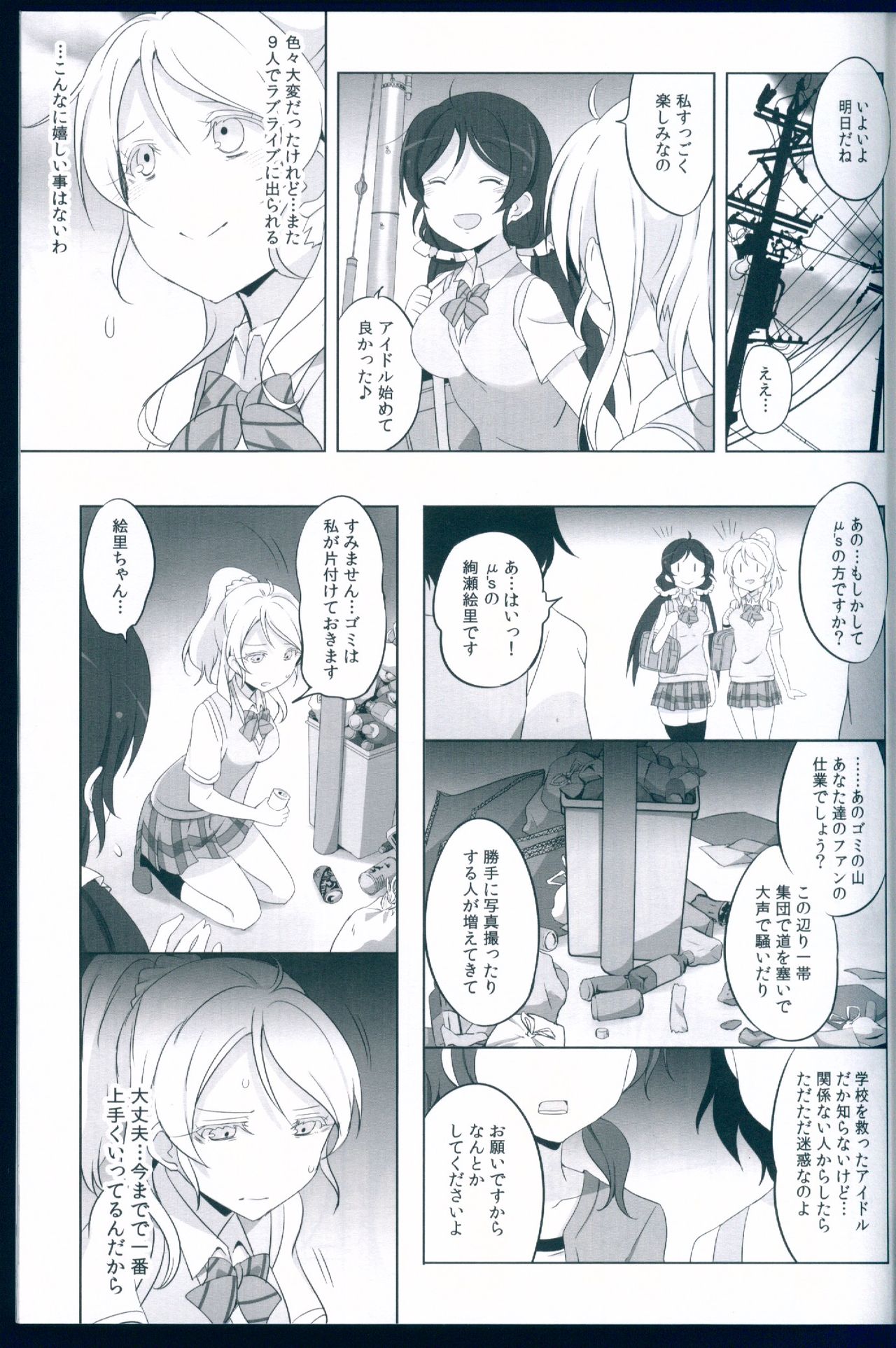 (C89) [Kitahara Koubou. (Kitahara Tomoe.)] Love Light Bringer! Coolish Blue -2nd Halation- (Love Live!) page 19 full