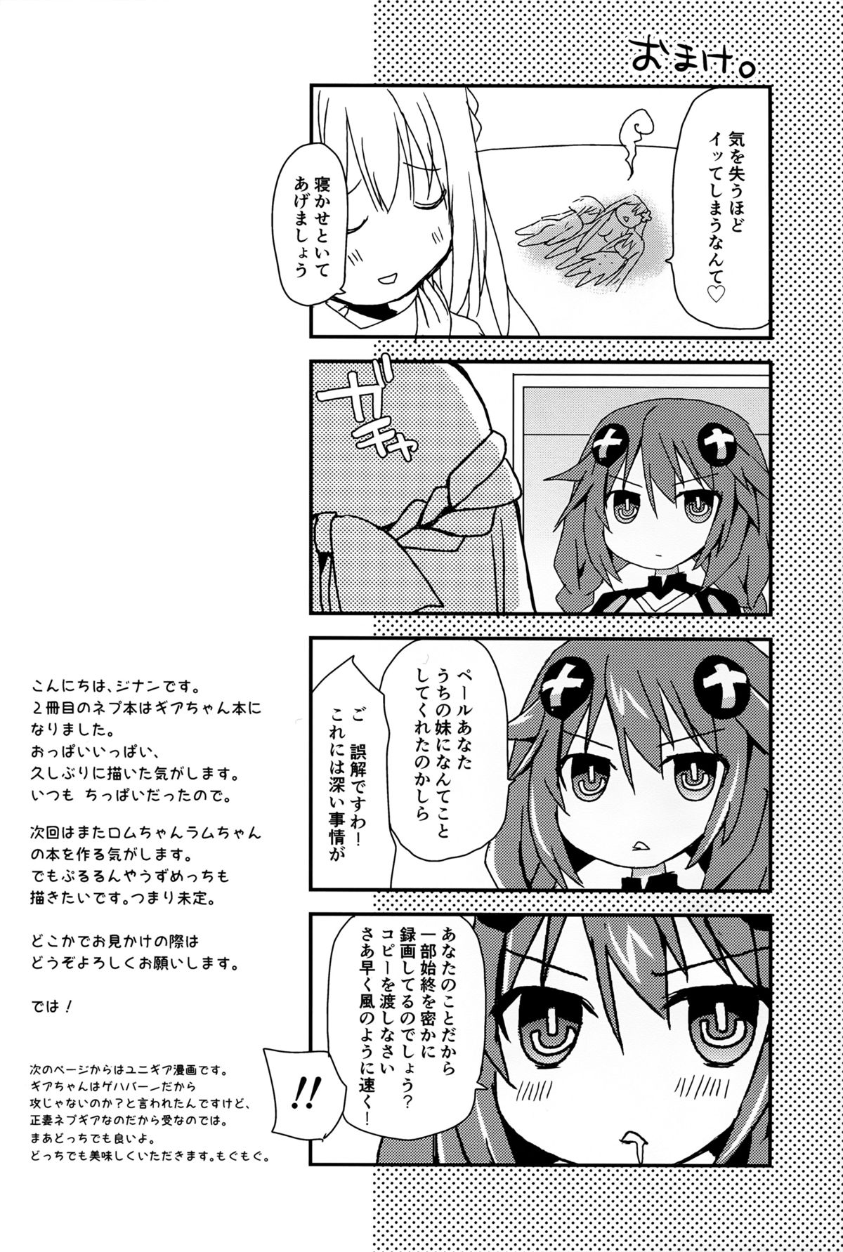 (SC2016 Winter) [ZNN (Zinan)] LoveGear (Hyperdimension Neptunia) page 20 full