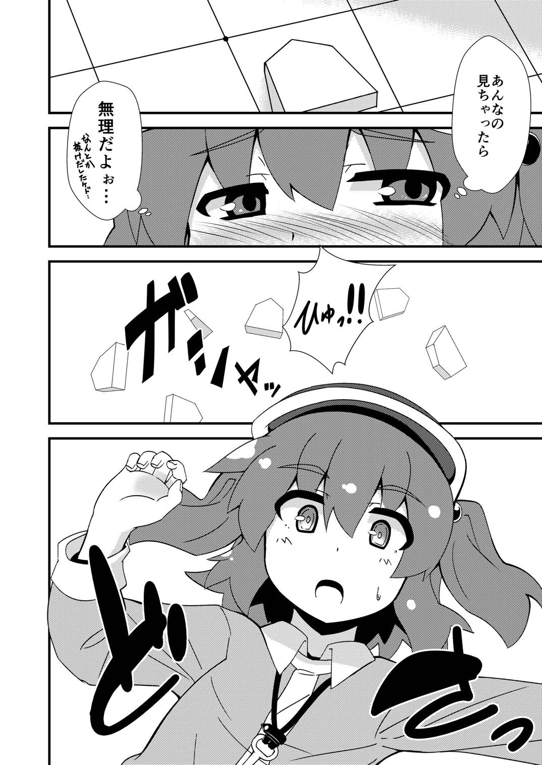 [Multitask (Ryu)] One Momiji x Shota Nitori (Touhou Project) [Digital] page 13 full