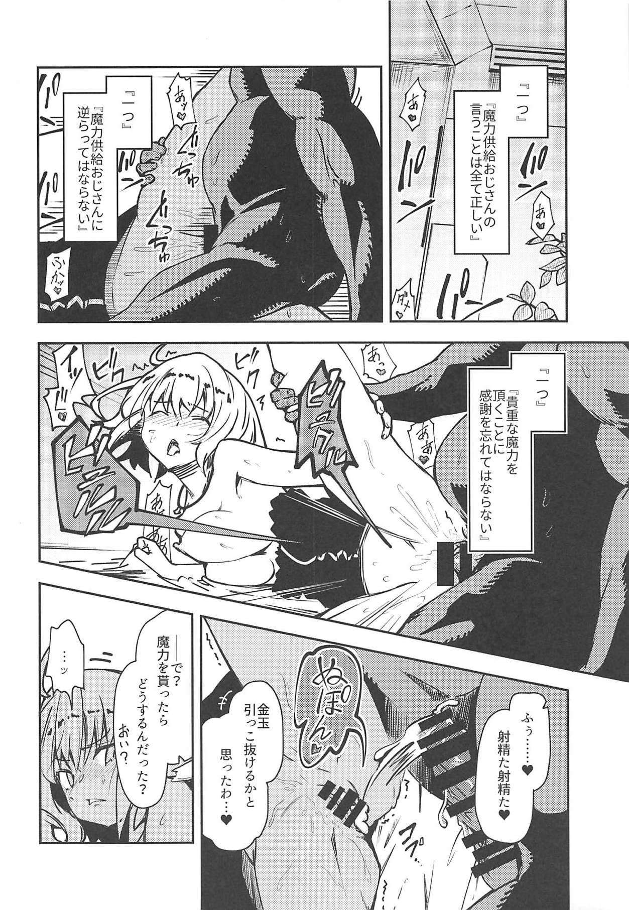 (C94) [MOUSOUDOKEI (Iwasaki Takashi)] Chaldea Kounin Maryoku Kyoukyuu Oji-san! (Fate/Grand Order) page 7 full