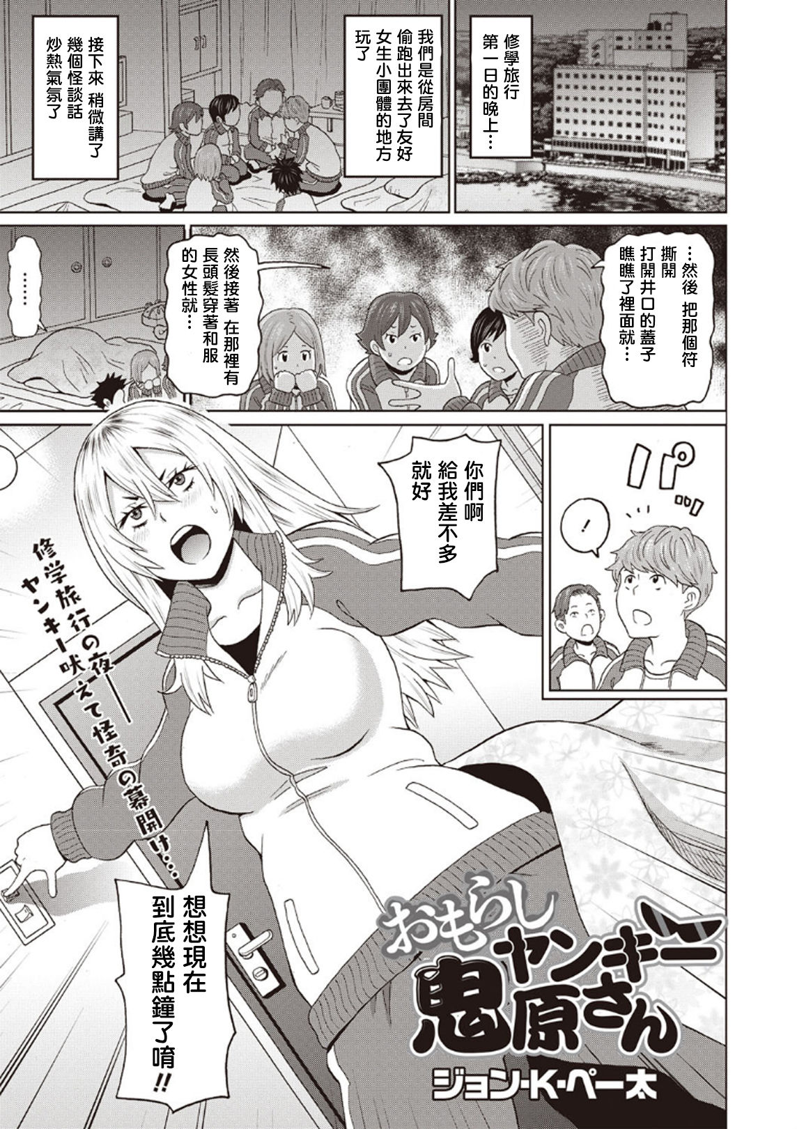 [John K. Pe-ta] Omorashi Yanki Onihara-san (COMIC Masyo 2020-04) [Chinese] [Digital] page 1 full