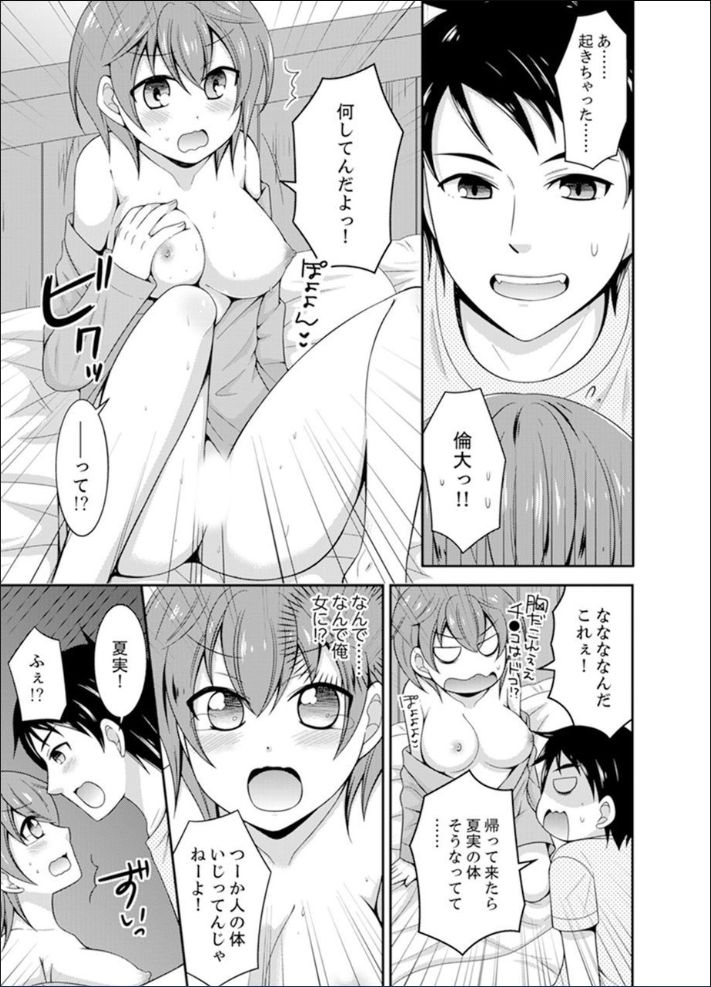 [Naruse] Yakyuubu de Nyotaika Ecchi!? ~ Senpai, Dashitara Dekichauyoo... [Kanzenban] page 9 full