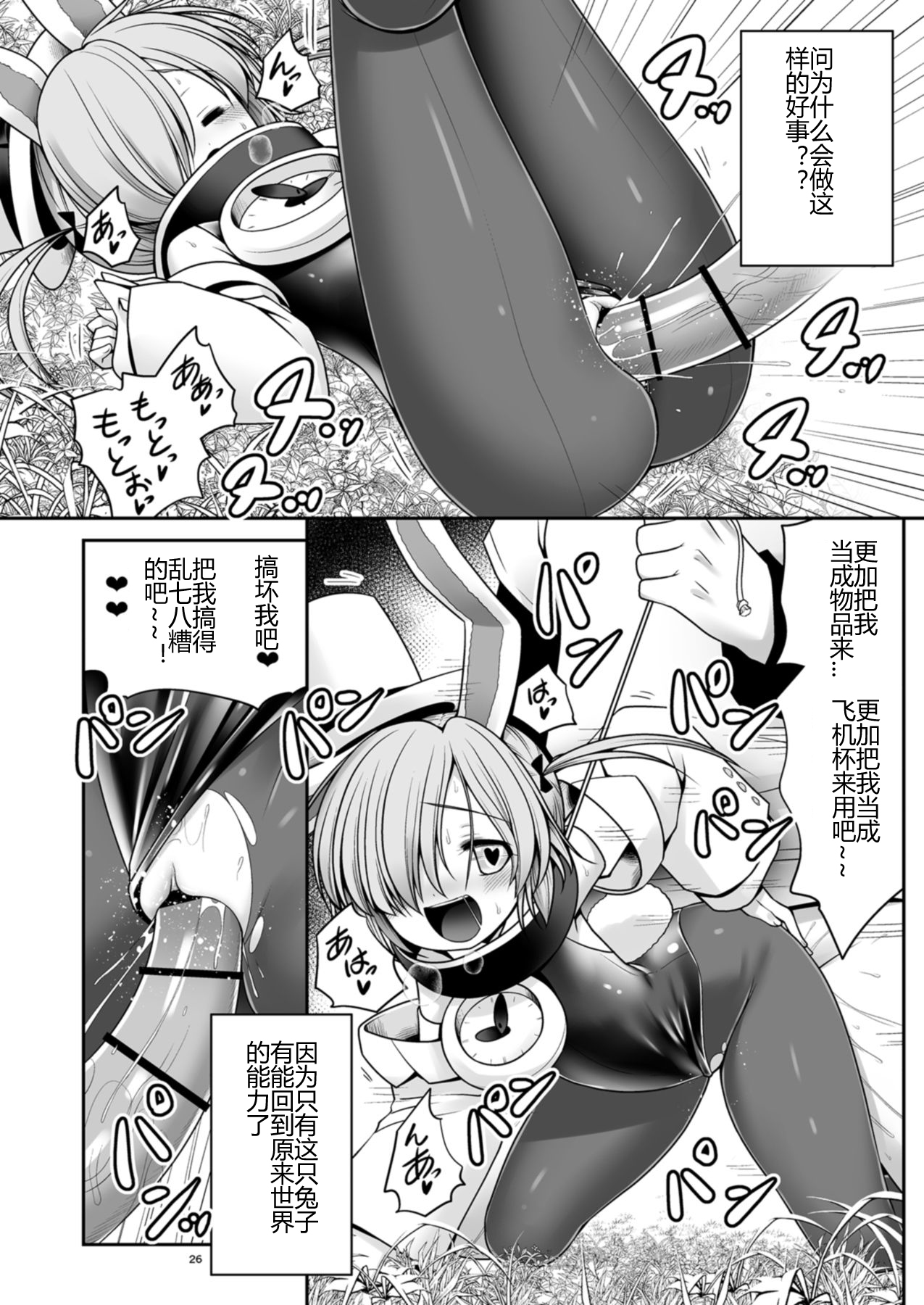[Yosutebito na Mangakaki (Tomoki Tomonori)] Fushigi no Kuni wa Tanetsuke Biyori (Alice in Wonderland) [Digital] [Chinese] [幻境灵歌个人汉化] page 26 full