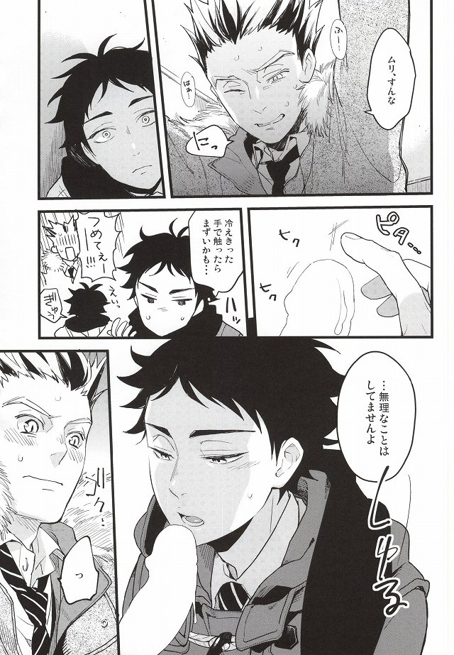 (RTS!!3) [Grn-o (Mizui-ama)] Ato Nan Nichi Ato Nankai (Haikyuu!!) page 18 full