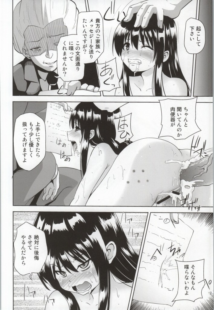 (C85) [Kuroi Mono (Akadama)] Kyoukai no Hazama (Kyoukai no Kanata) page 23 full