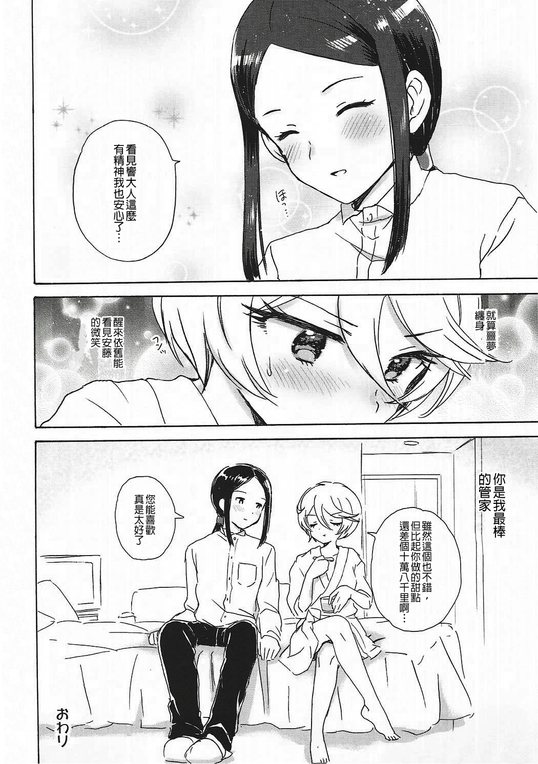 (C91) [Nyan Nyan Nyan! (Ogawa Hidari)] CAUCHEMAR (PriPara) [Chinese] [沒有漢化] page 26 full