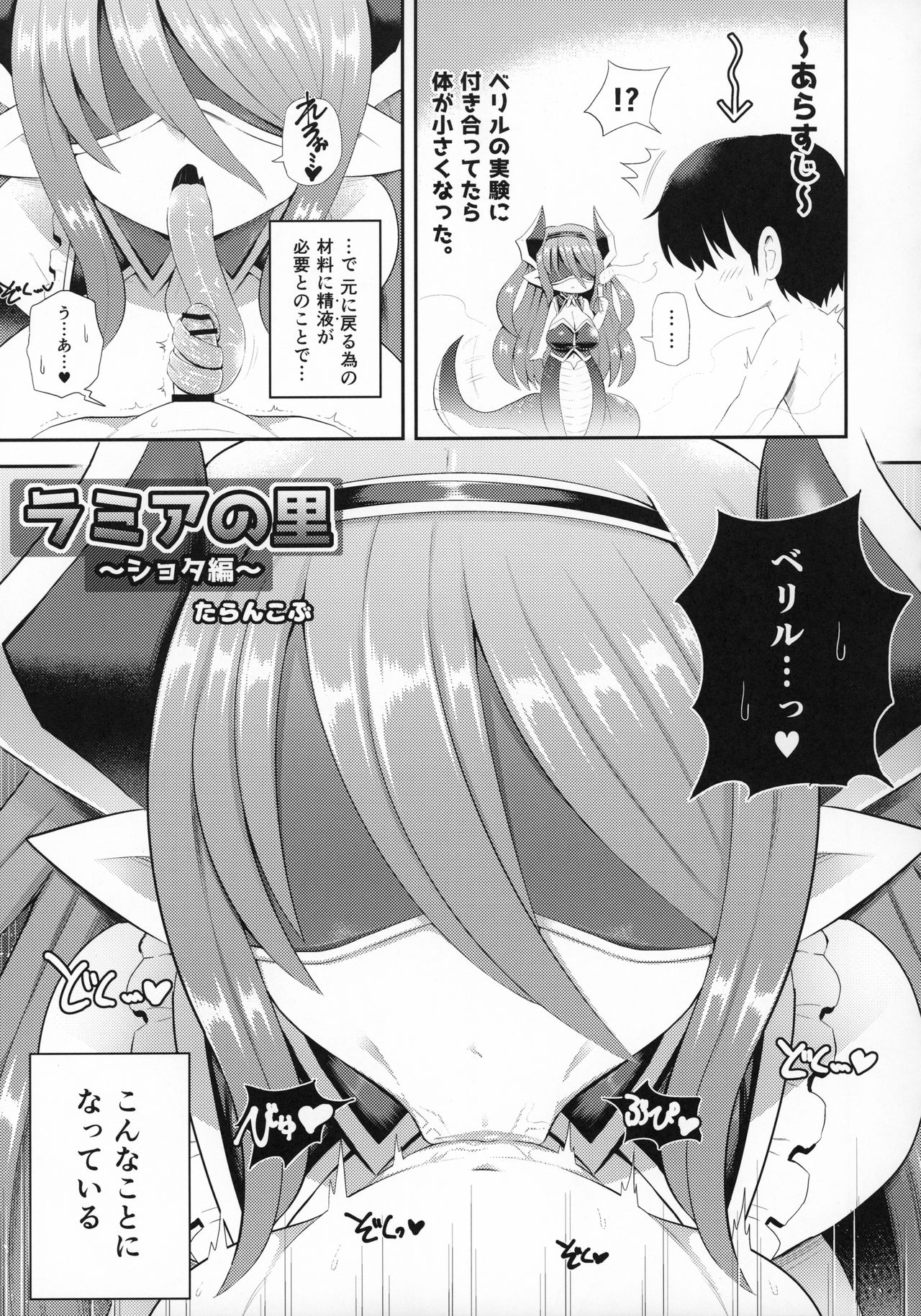 (C97) [askot (Various)] Lamia no Sato ~Goudoushi~ page 28 full