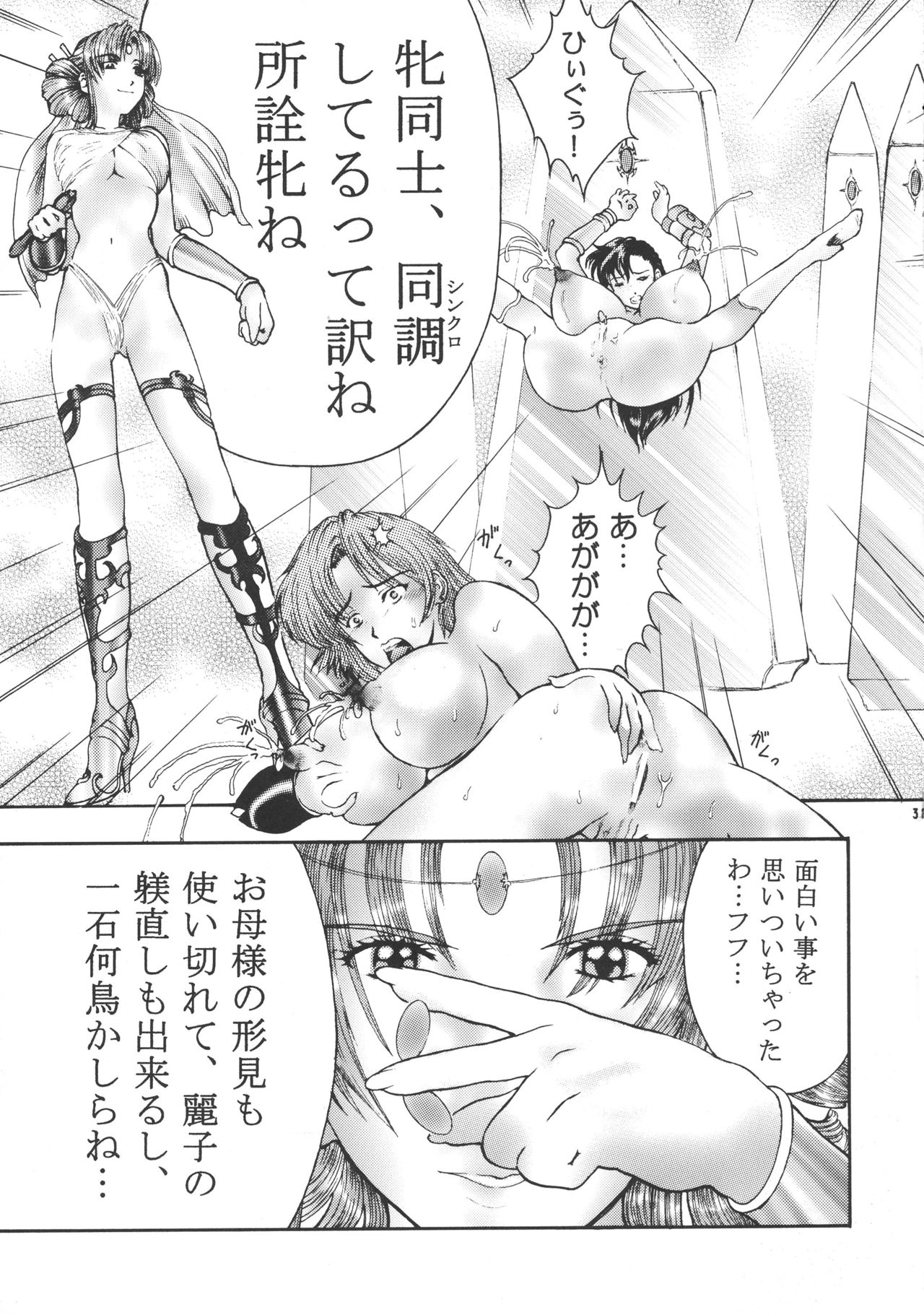 (C68) [SHAGWELL, T2000 (Isshiki Nishiki)] Against Black Shadow (Mugen Senshi Valis) page 27 full