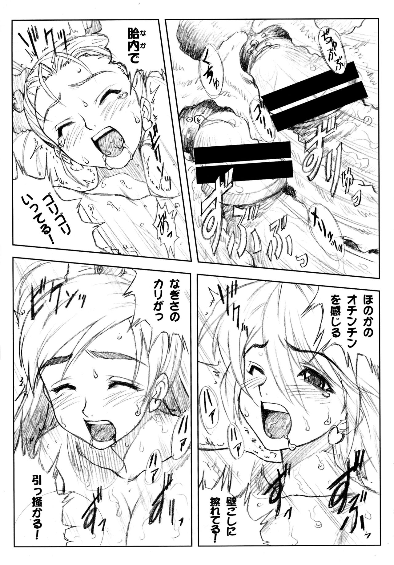 (C76) [Yorokobi No Kuni (JOY RIDE)] Yorokobi no Kuni Soushuuhen 01 (Fresh Precure!, Futari wa Precure) page 99 full