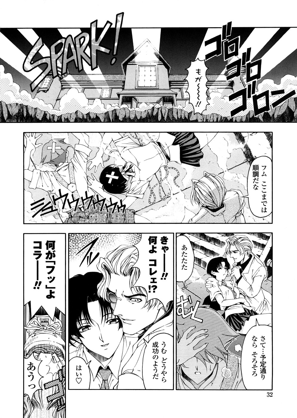 [Sena Youtarou] Hakase no Strange na Aijou - Hiroshi's Strange Love page 32 full