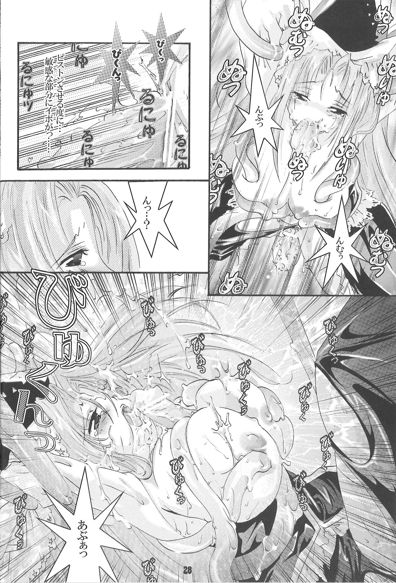 (C79) [Strawberry (Ichigo)] Demo Mima-sama no Sakunyuu nara Chotto Mitai kamo (Touhou Project) page 28 full