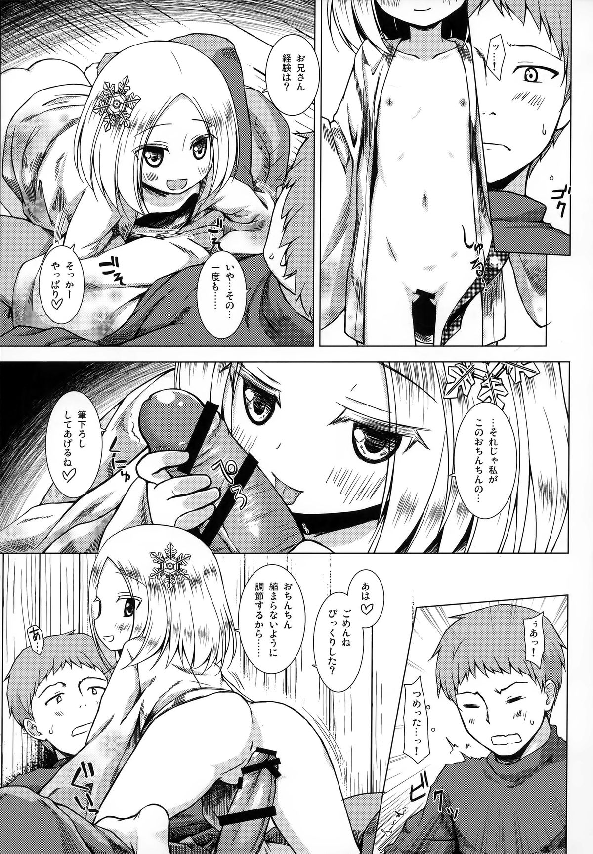 (C86) [Noraneko-no-Tama (Yukino Minato)] Monokemono Hachi-ya page 8 full